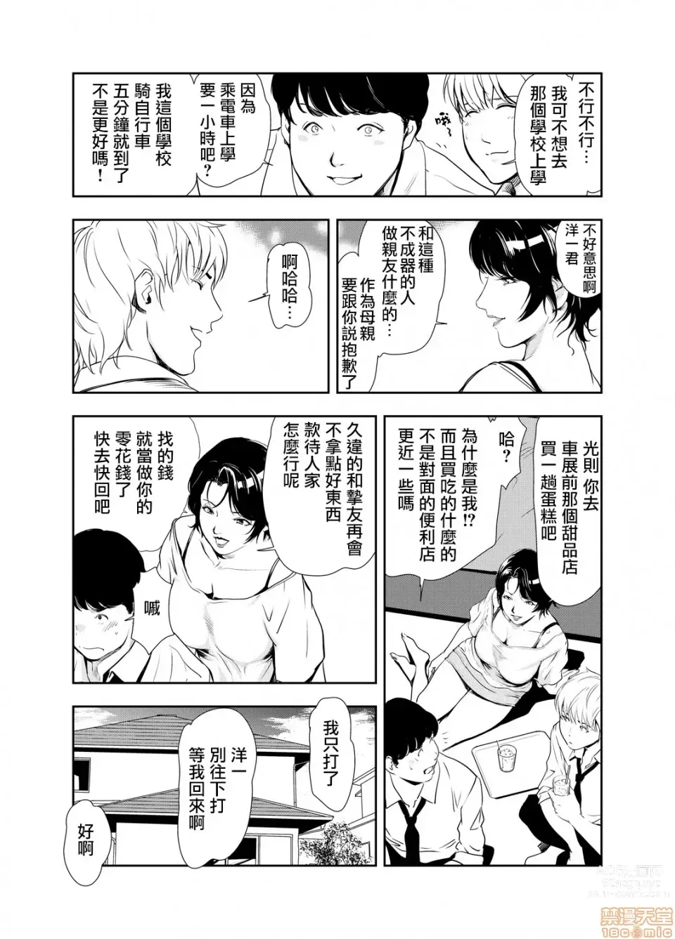 Page 281 of manga 人妻快感特快车 1-29