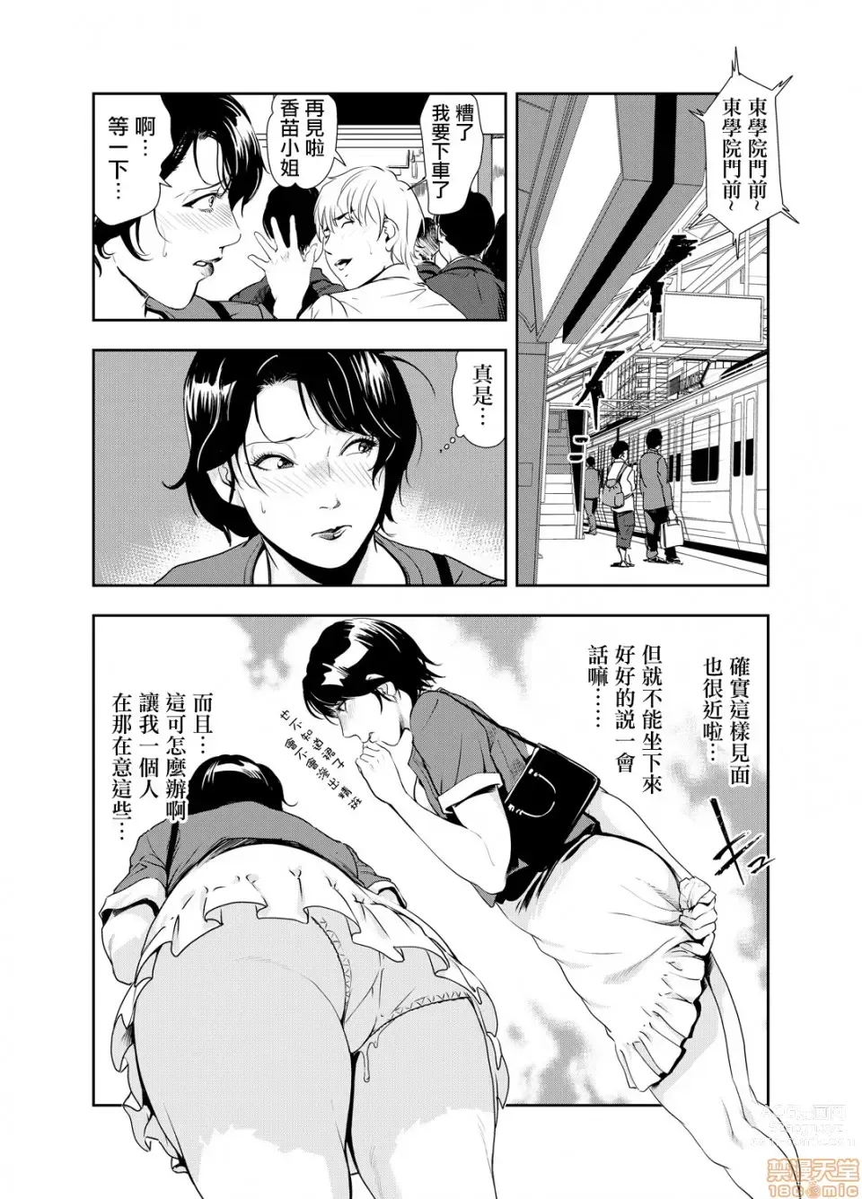 Page 292 of manga 人妻快感特快车 1-29