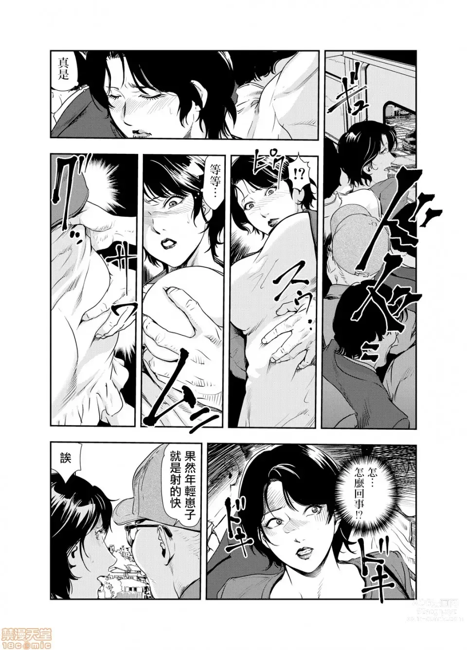 Page 293 of manga 人妻快感特快车 1-29