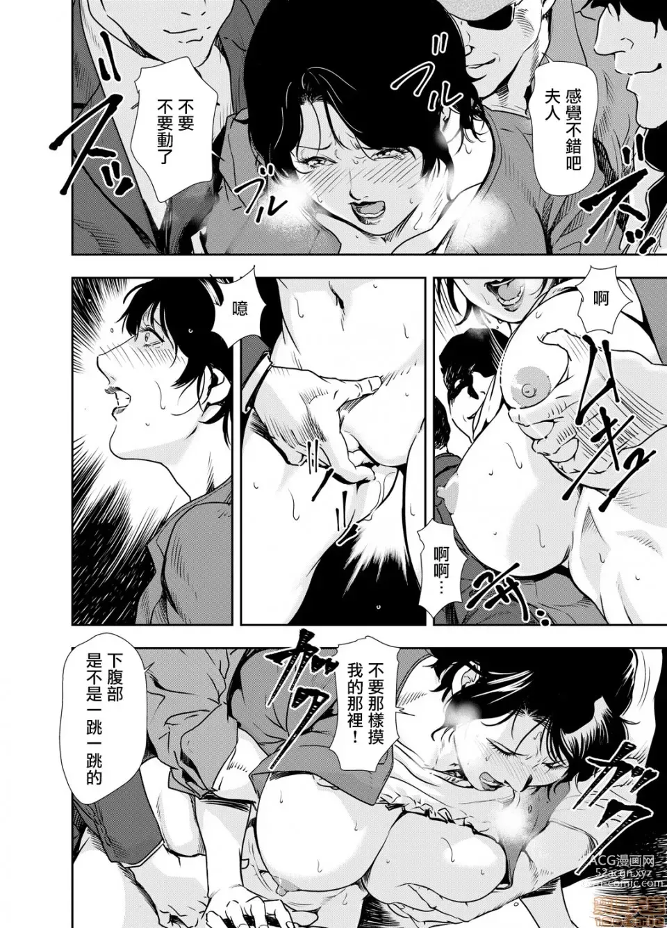 Page 298 of manga 人妻快感特快车 1-29