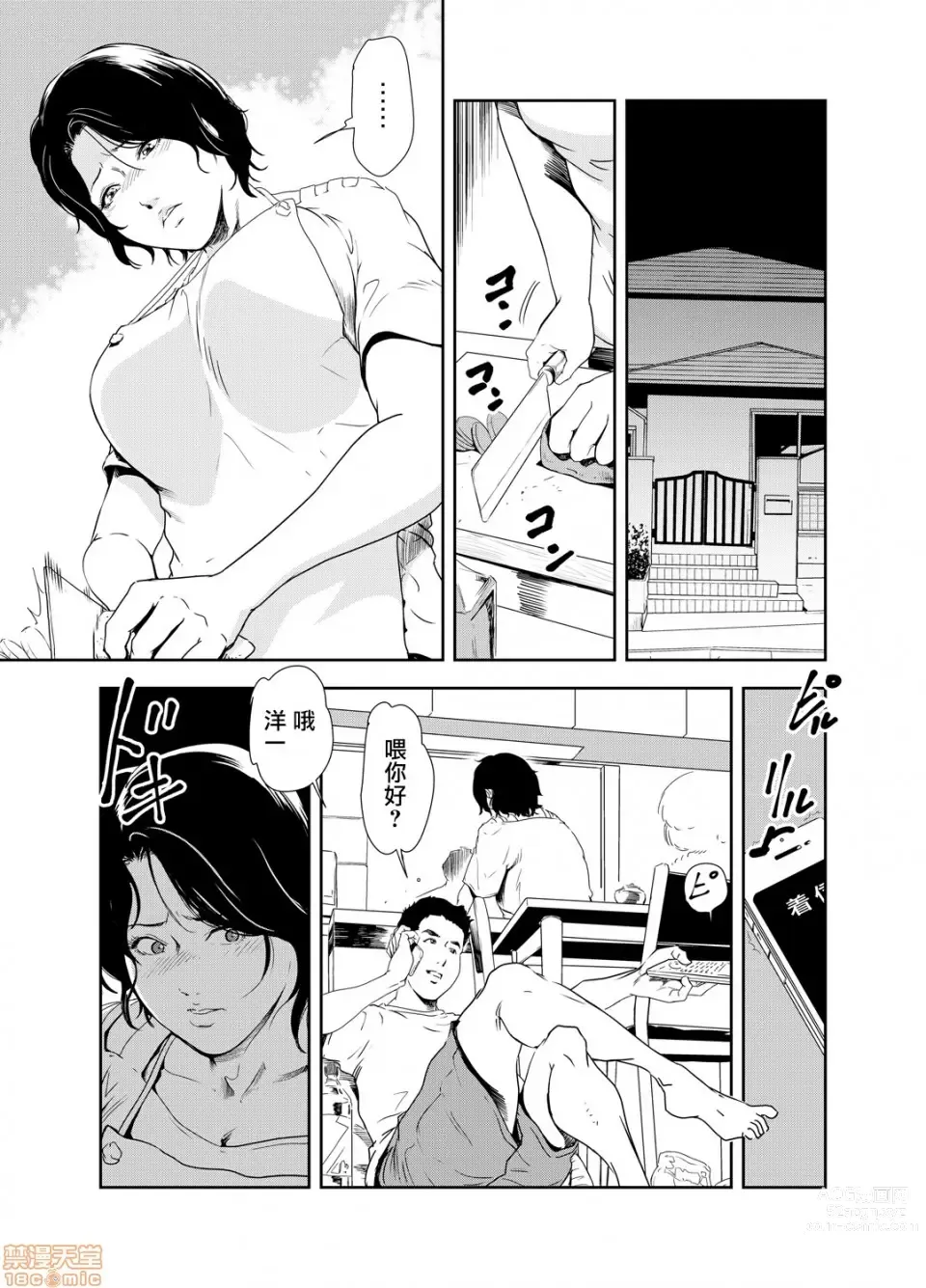 Page 304 of manga 人妻快感特快车 1-29