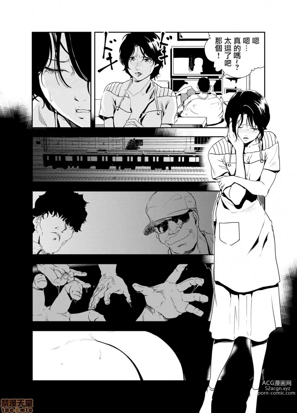 Page 305 of manga 人妻快感特快车 1-29