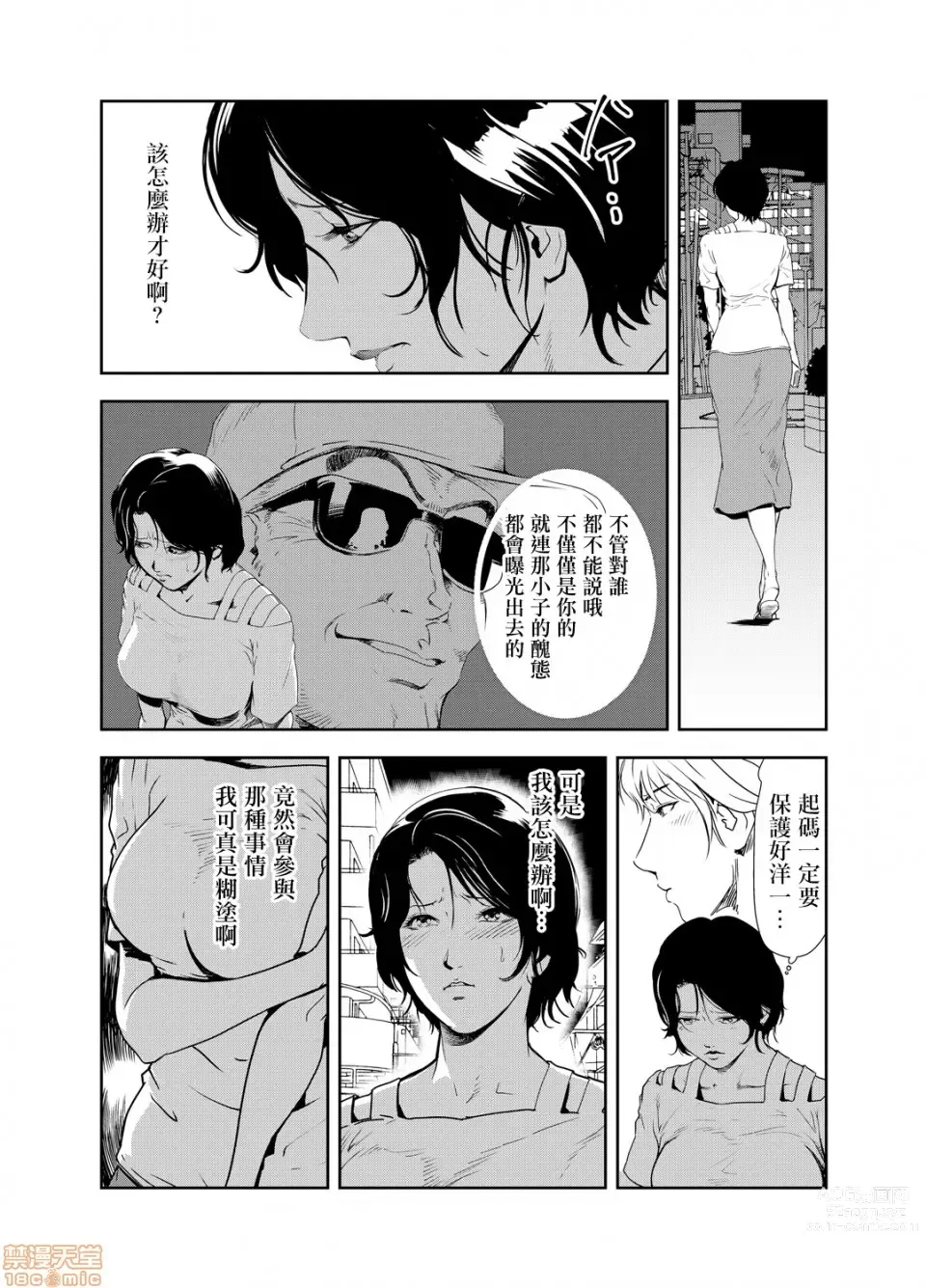 Page 308 of manga 人妻快感特快车 1-29