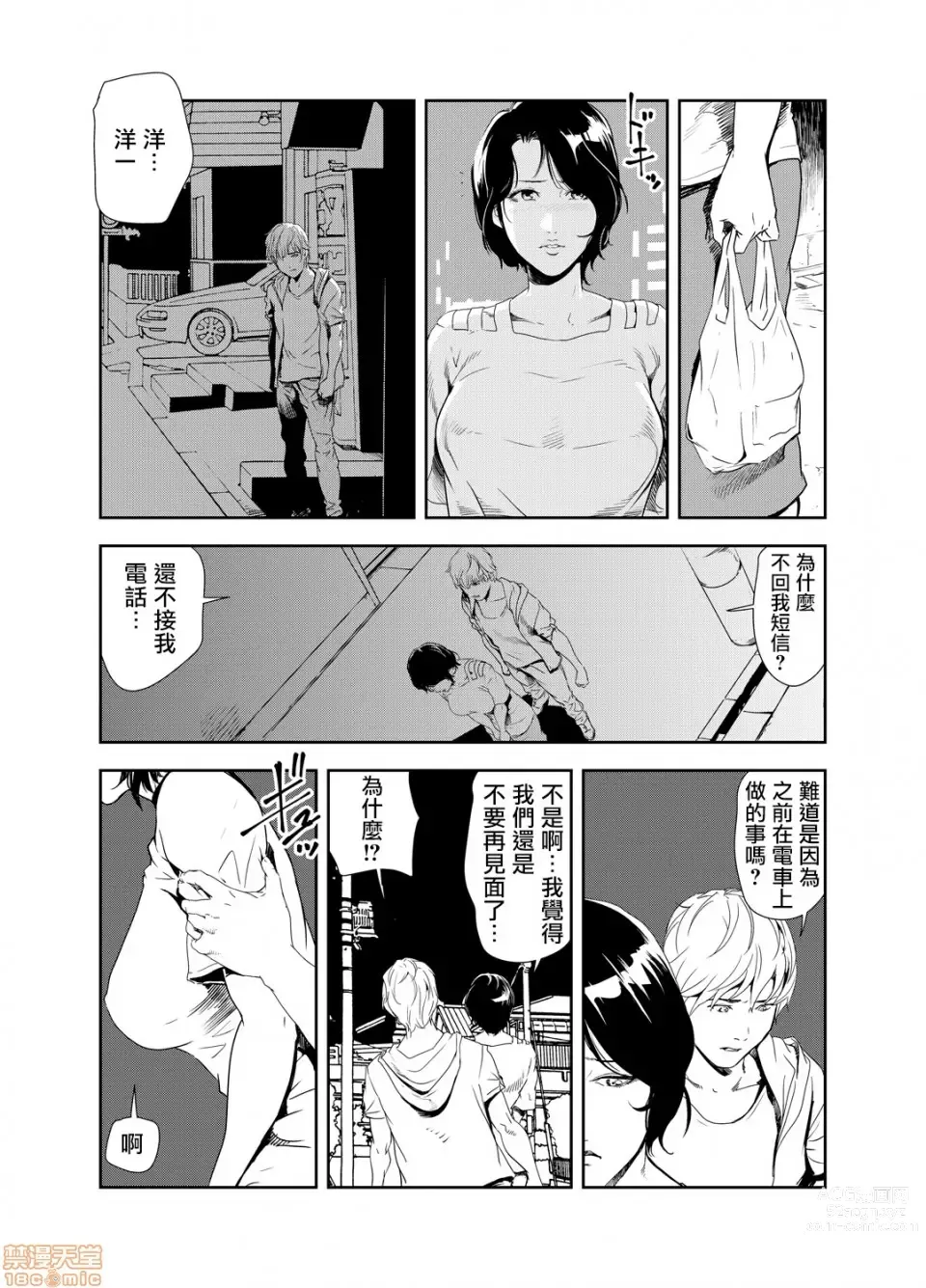 Page 309 of manga 人妻快感特快车 1-29