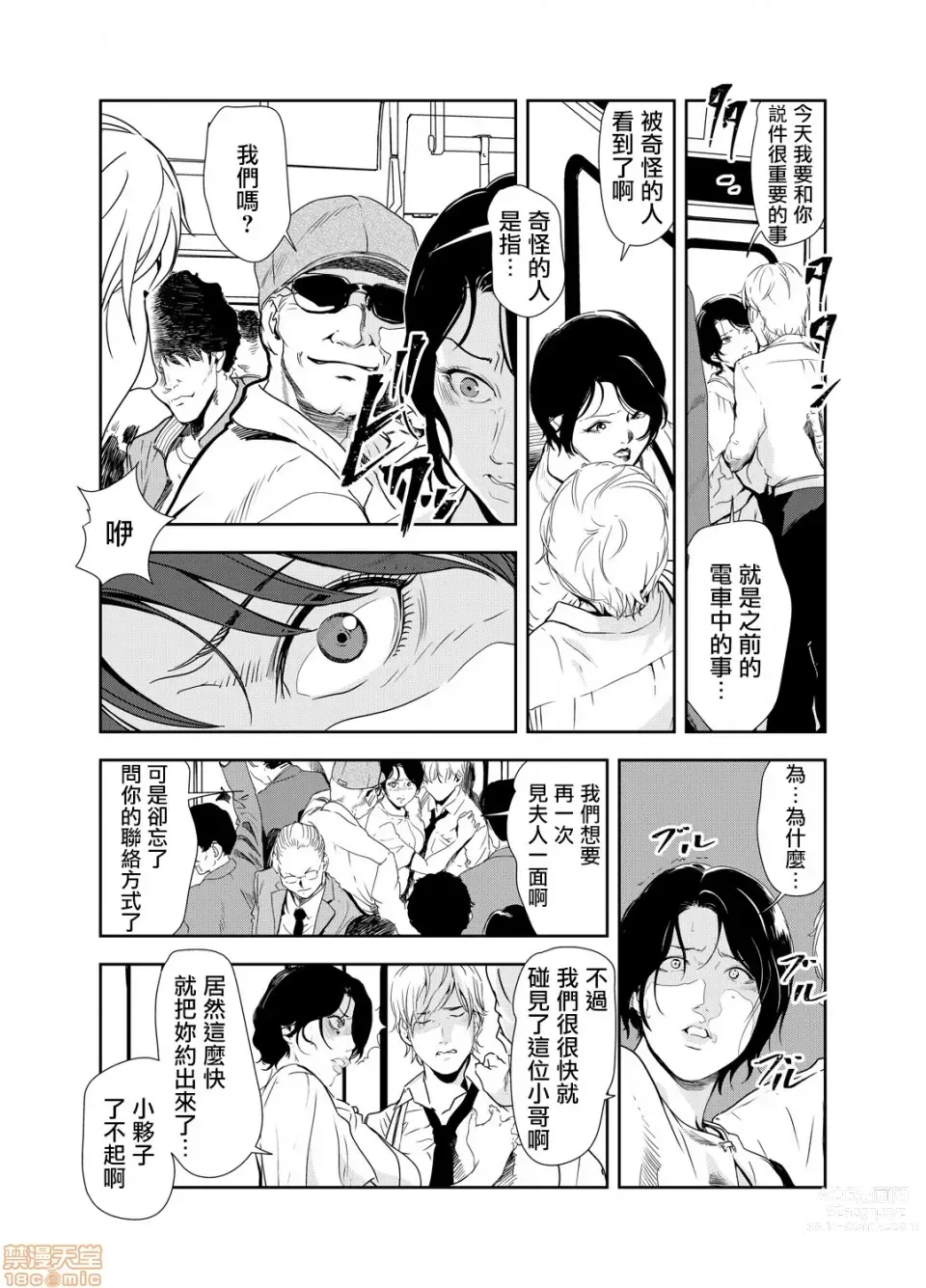 Page 312 of manga 人妻快感特快车 1-29