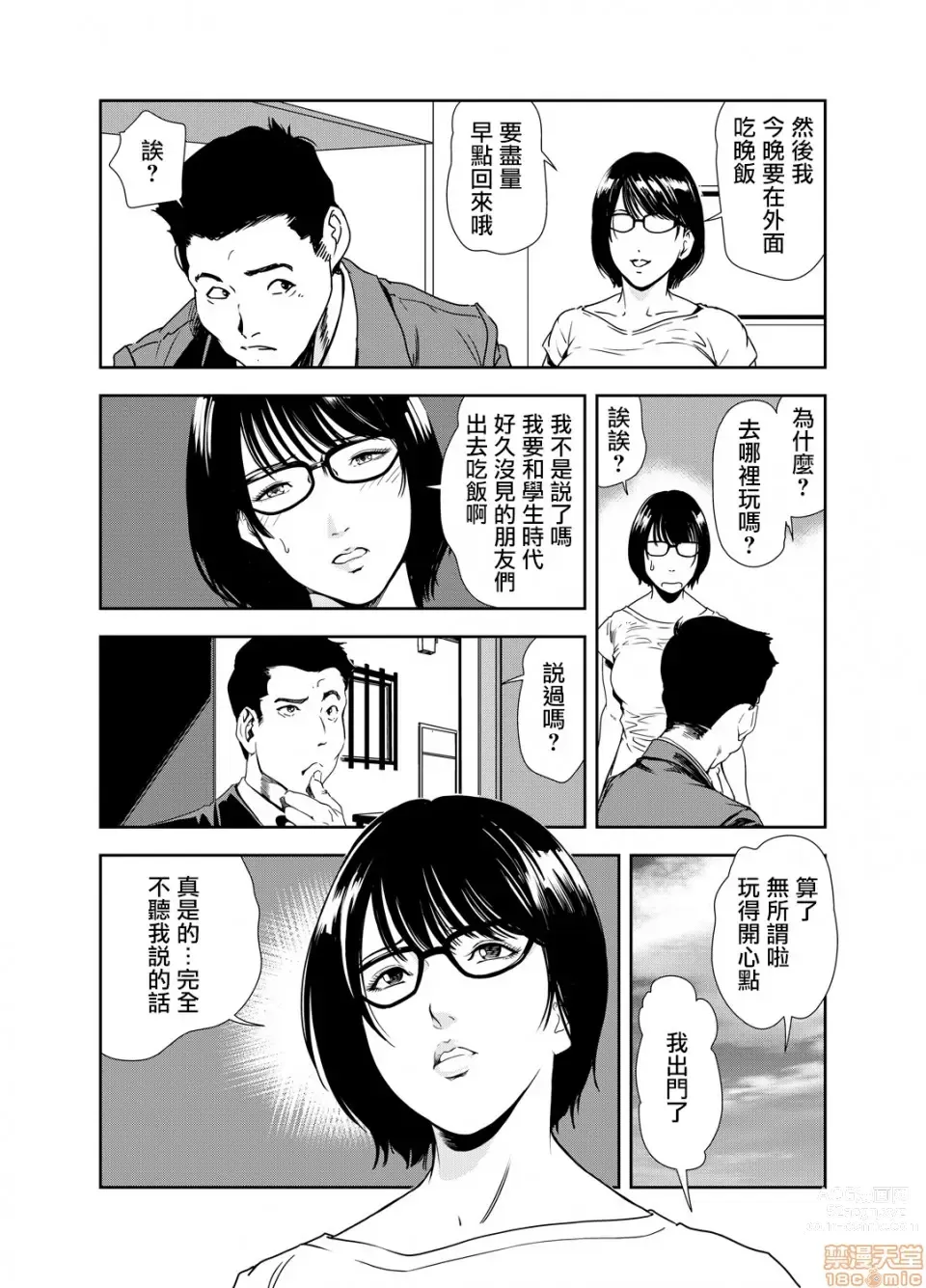 Page 328 of manga 人妻快感特快车 1-29