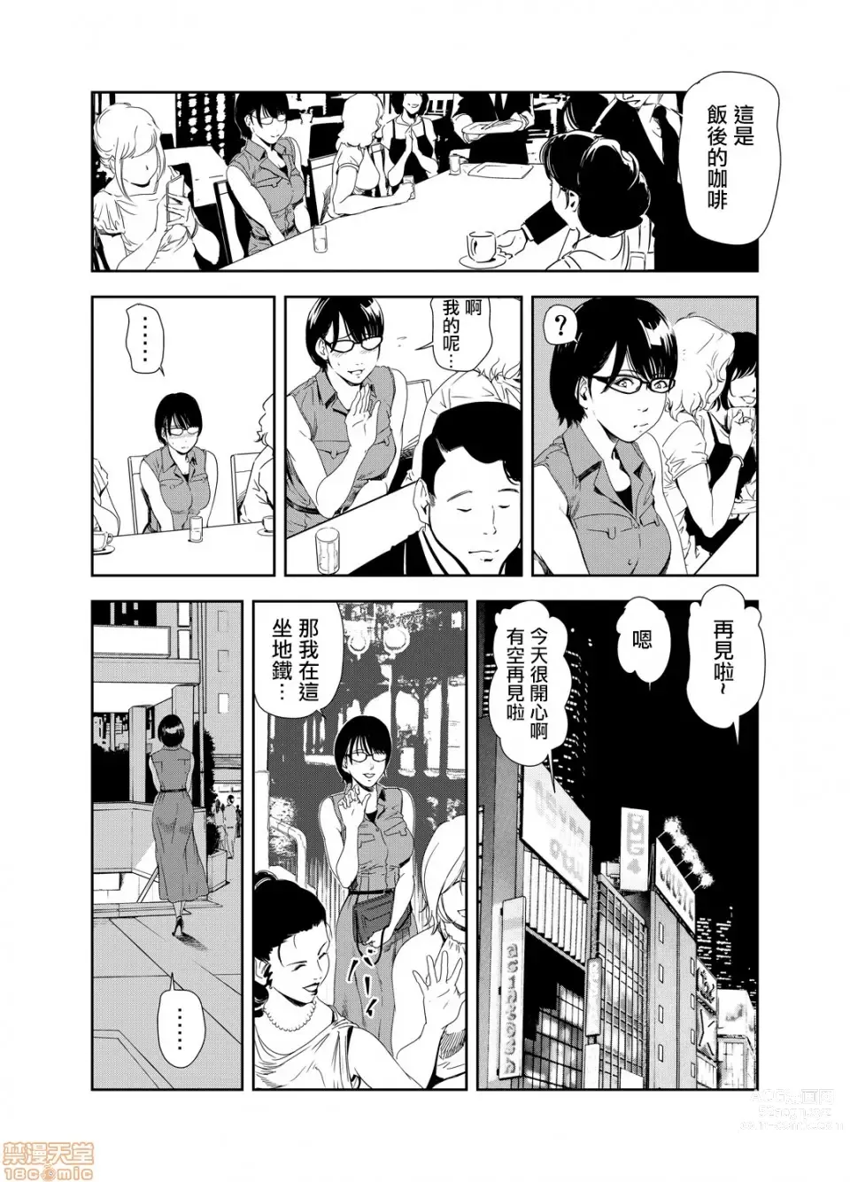 Page 330 of manga 人妻快感特快车 1-29