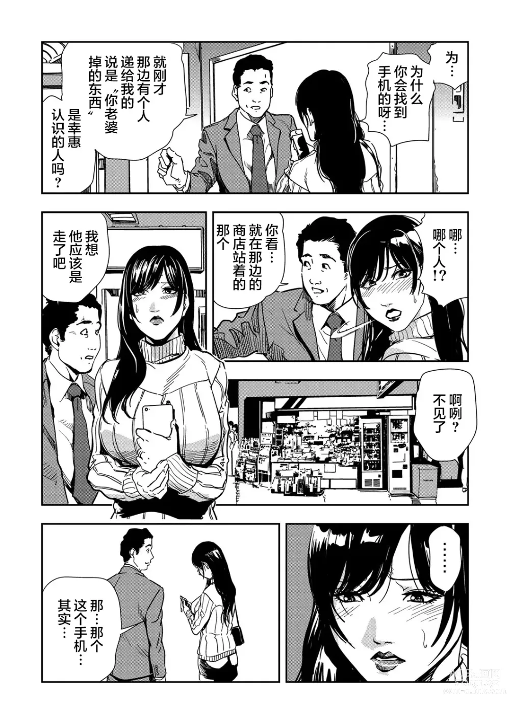 Page 34 of manga 人妻快感特快车 1-29