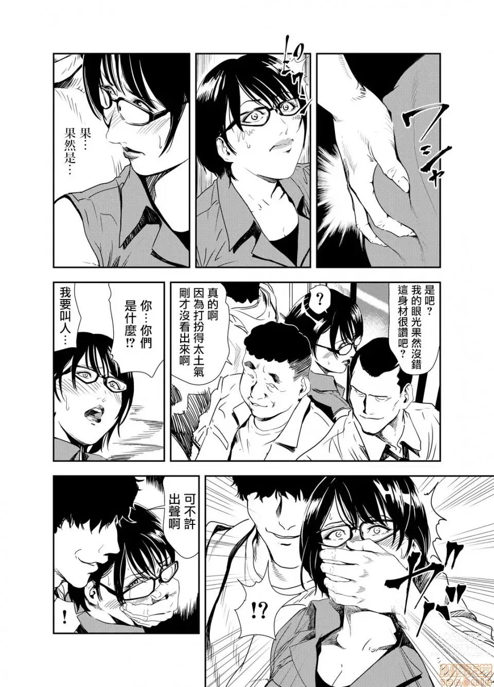 Page 332 of manga 人妻快感特快车 1-29