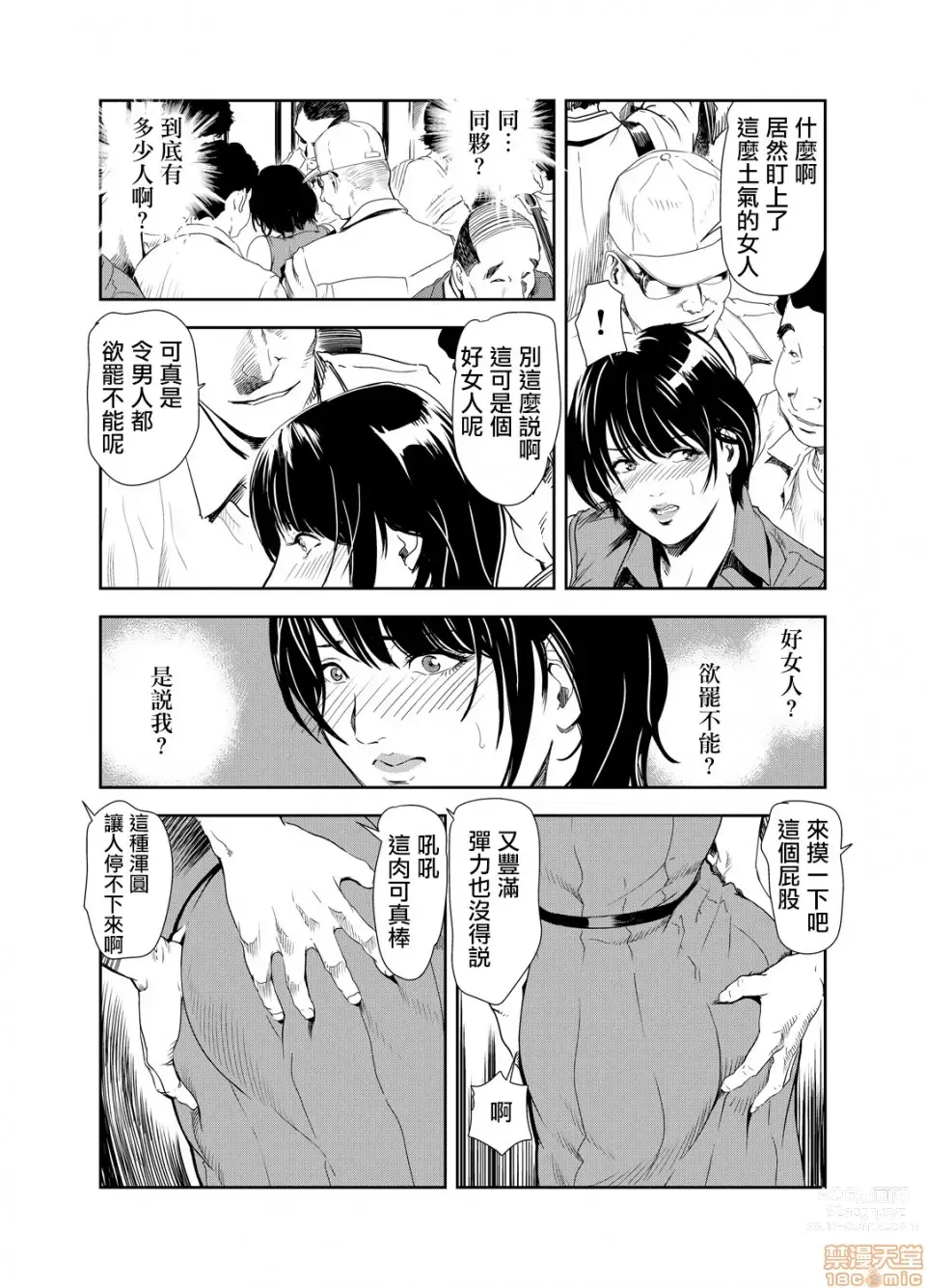 Page 334 of manga 人妻快感特快车 1-29