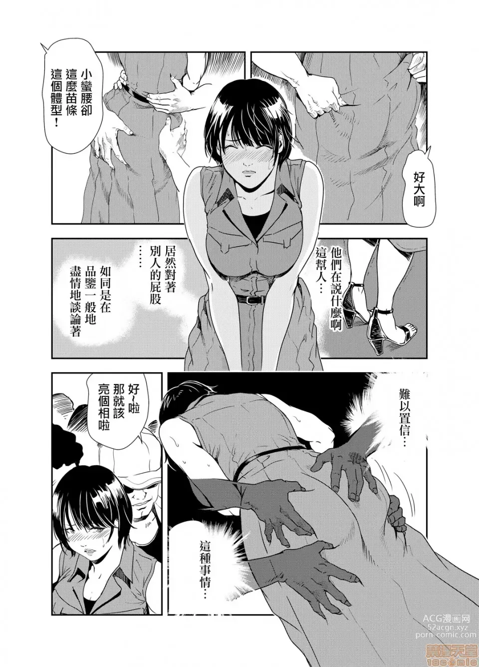 Page 335 of manga 人妻快感特快车 1-29