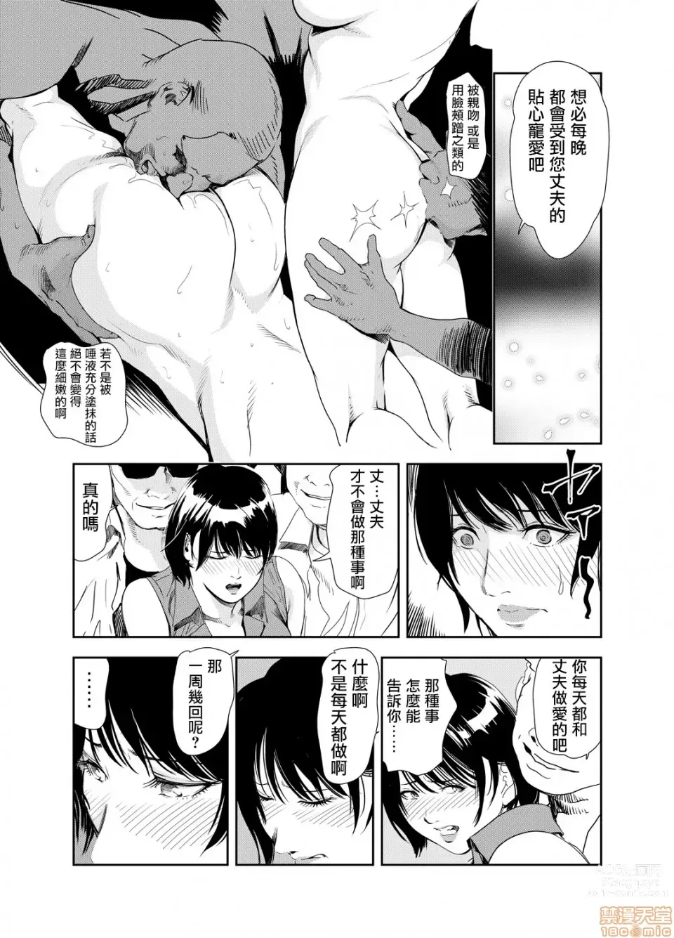 Page 337 of manga 人妻快感特快车 1-29