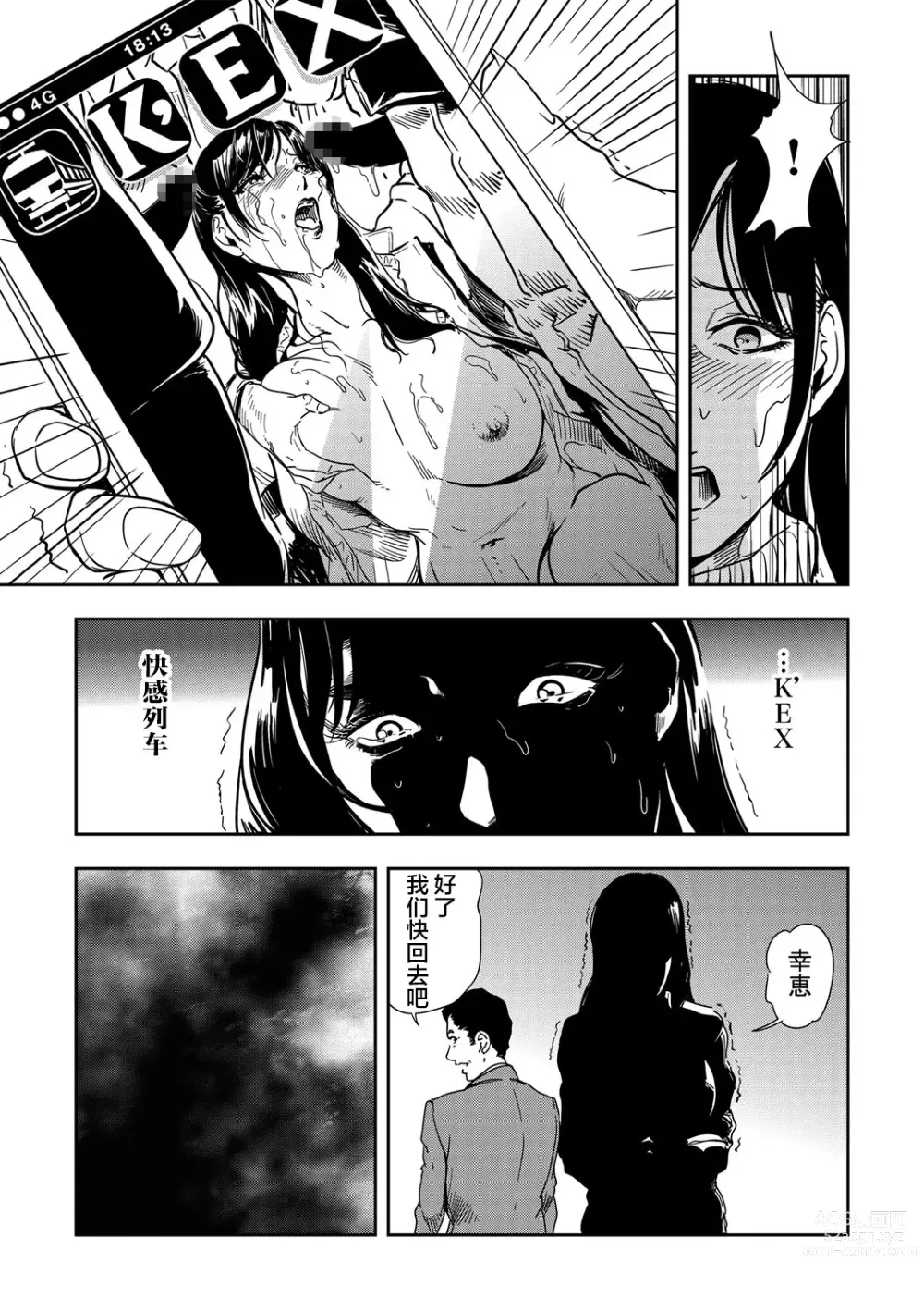 Page 35 of manga 人妻快感特快车 1-29