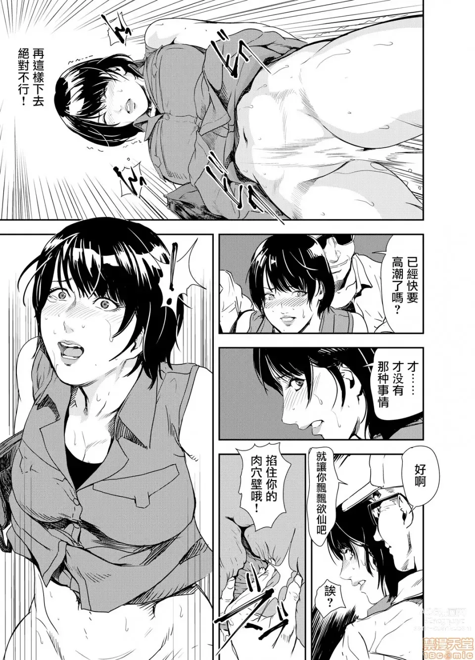 Page 341 of manga 人妻快感特快车 1-29