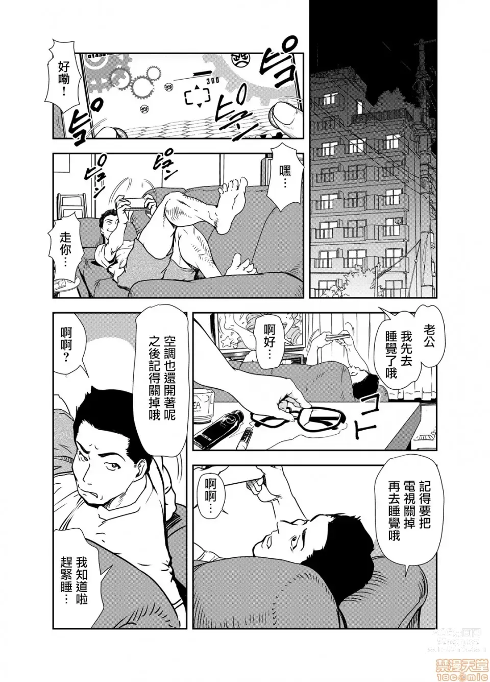 Page 365 of manga 人妻快感特快车 1-29