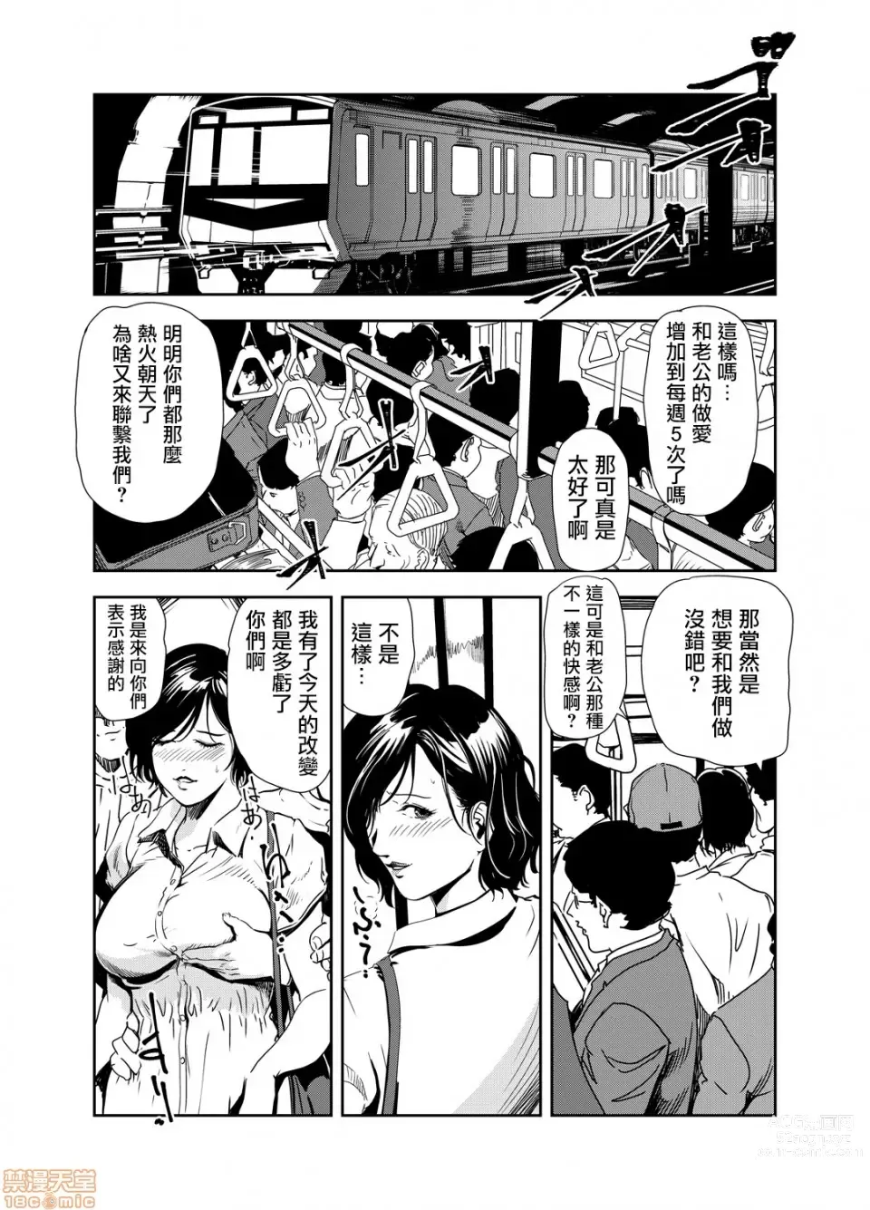 Page 373 of manga 人妻快感特快车 1-29