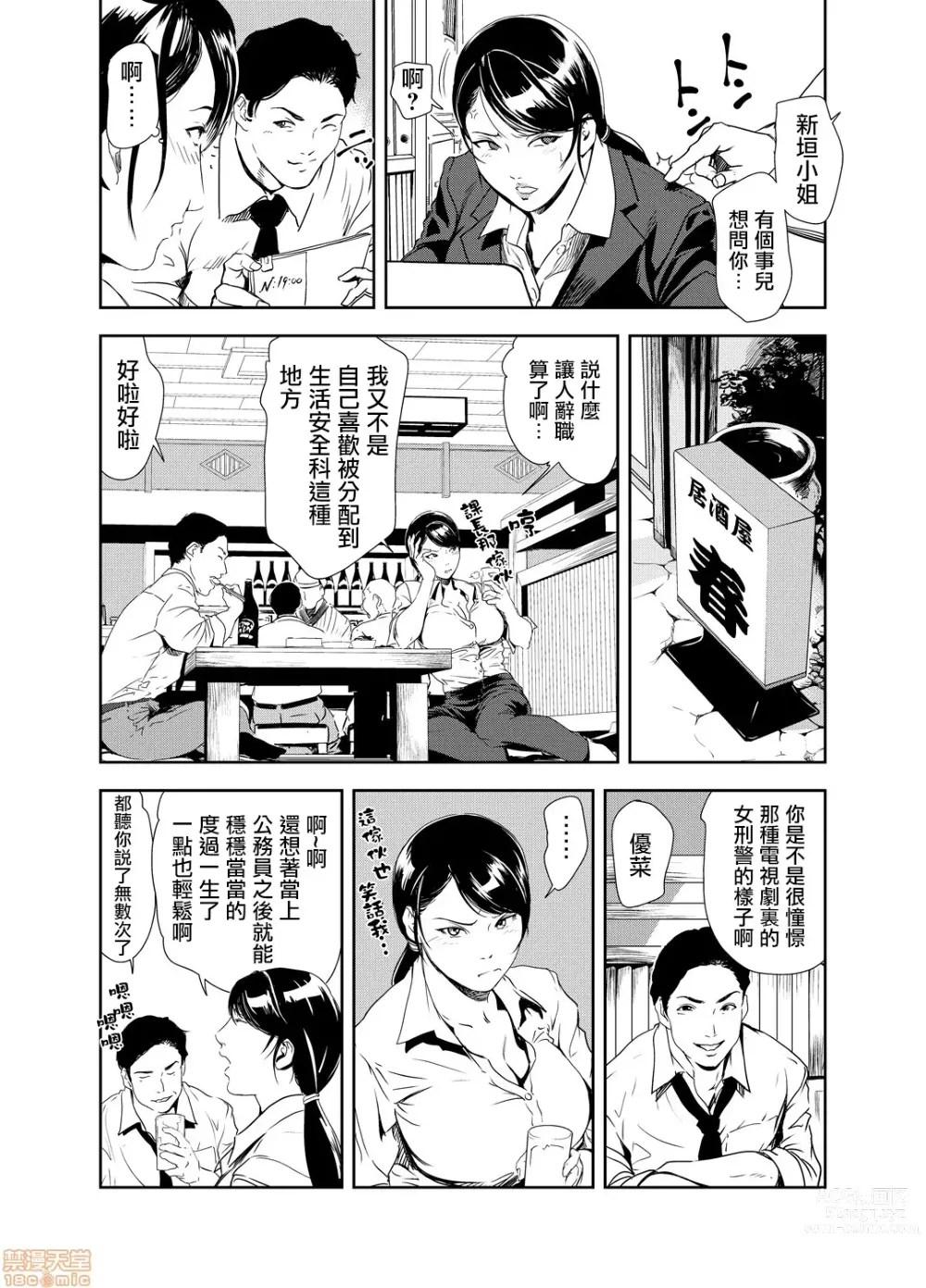 Page 378 of manga 人妻快感特快车 1-29