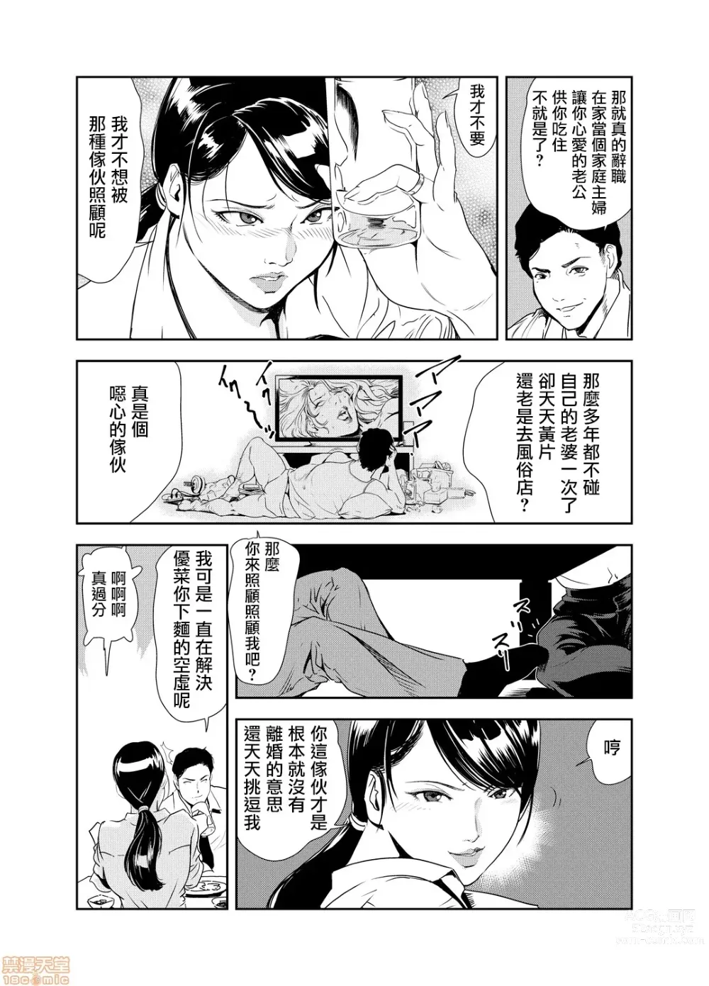 Page 379 of manga 人妻快感特快车 1-29