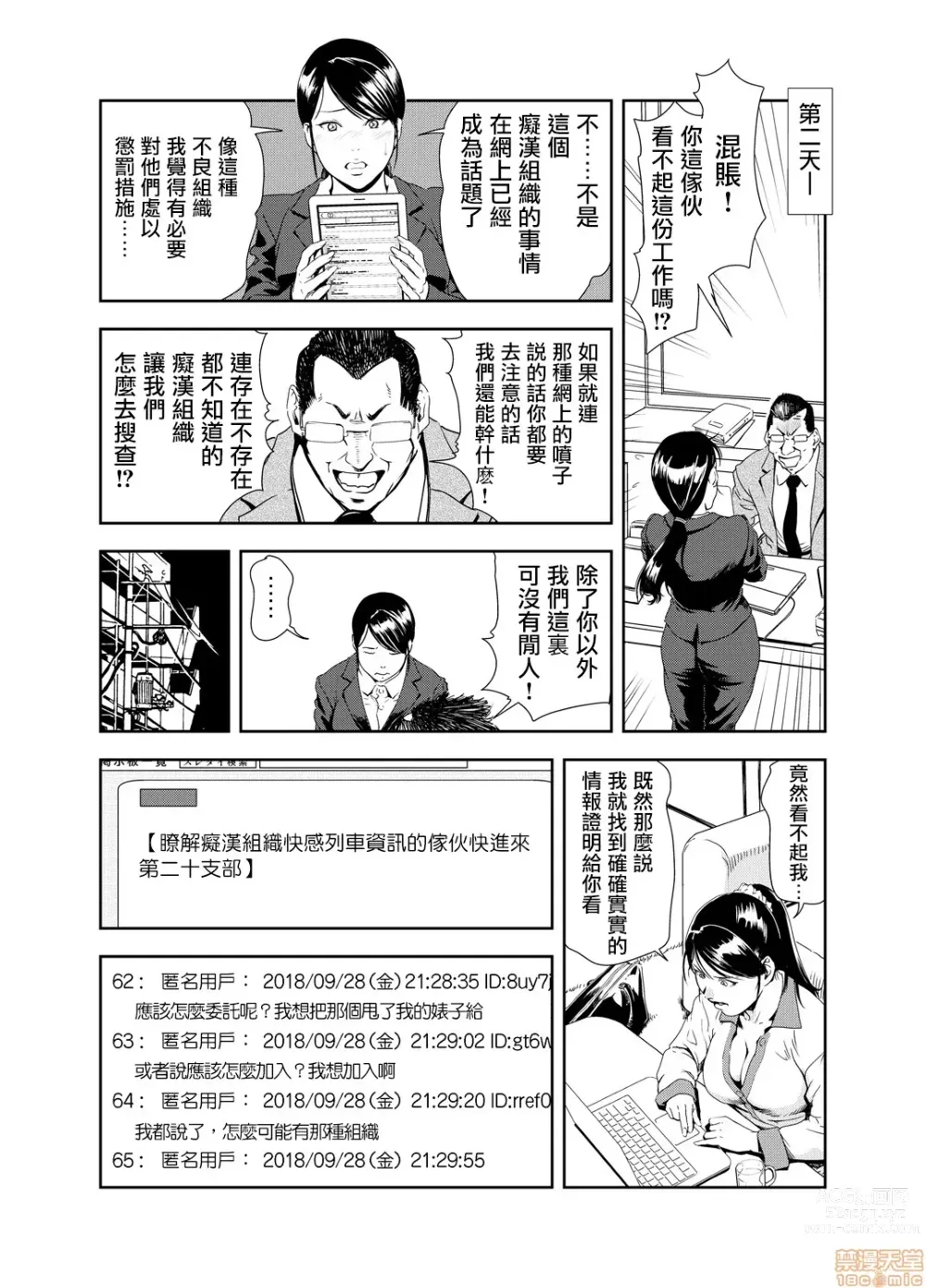 Page 390 of manga 人妻快感特快车 1-29