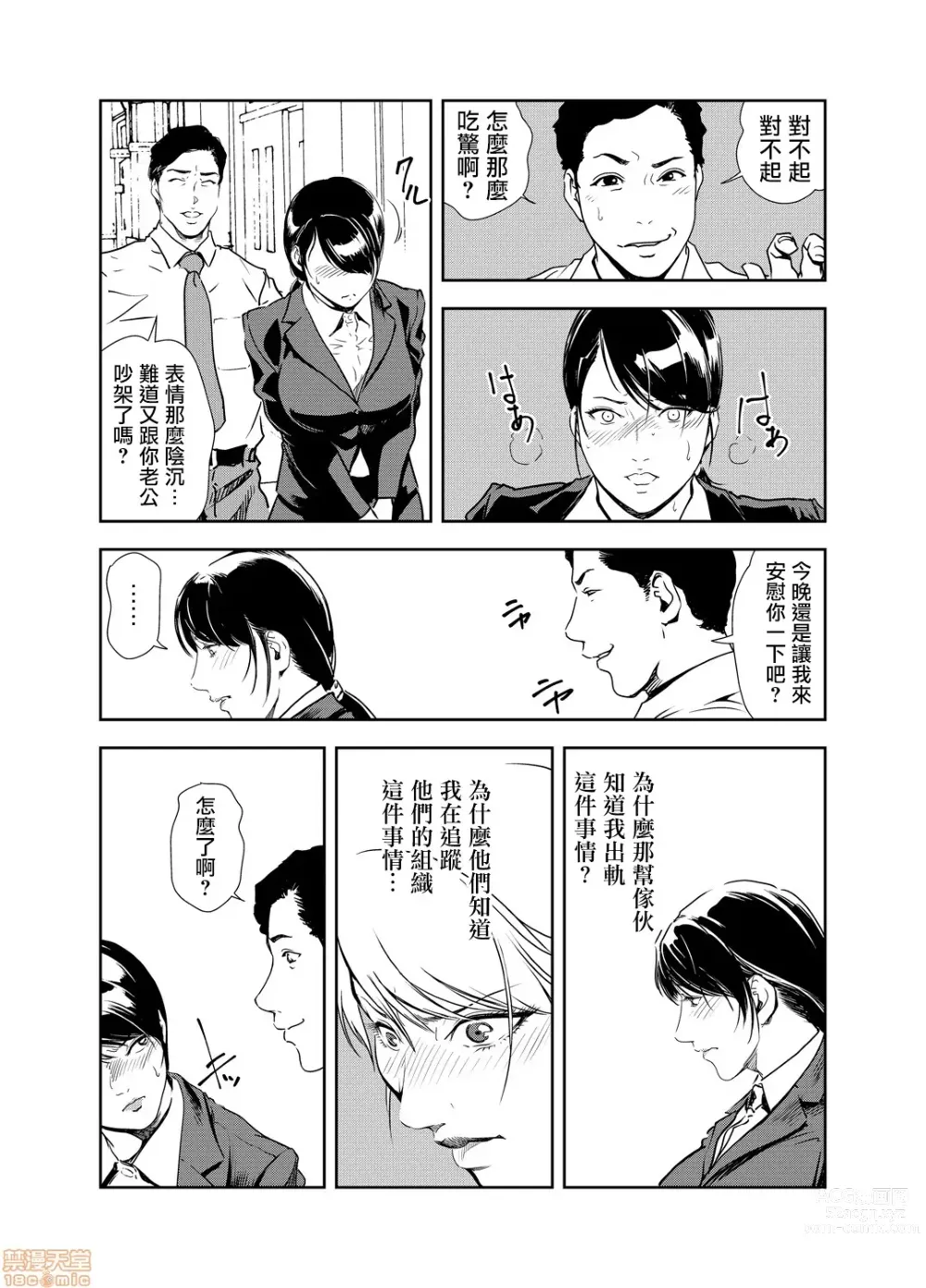 Page 410 of manga 人妻快感特快车 1-29