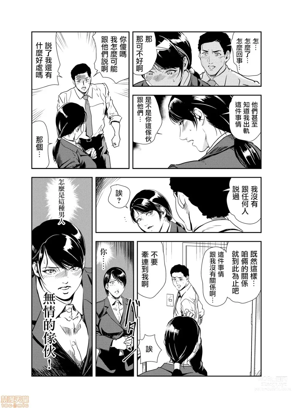 Page 412 of manga 人妻快感特快车 1-29