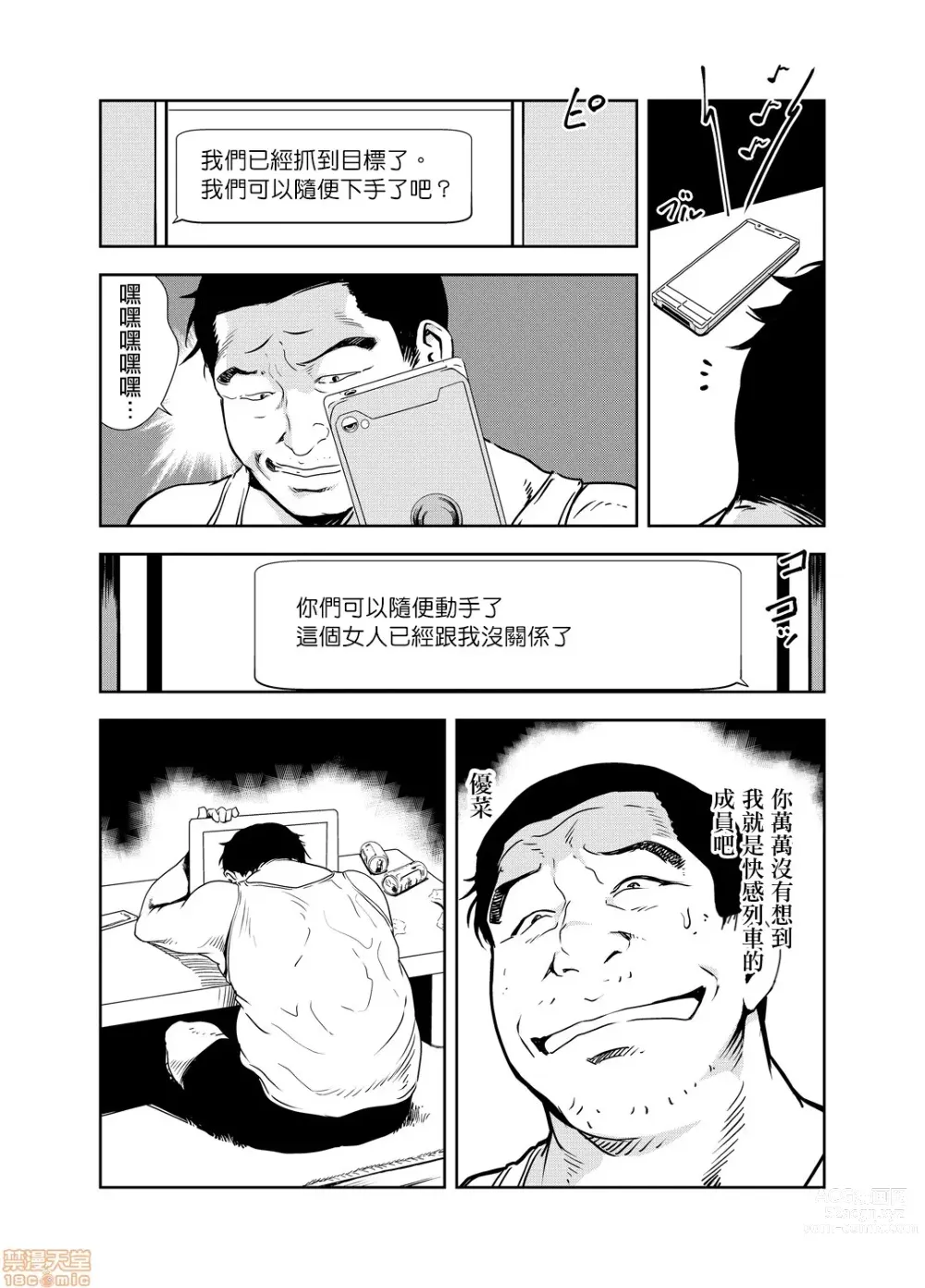 Page 420 of manga 人妻快感特快车 1-29