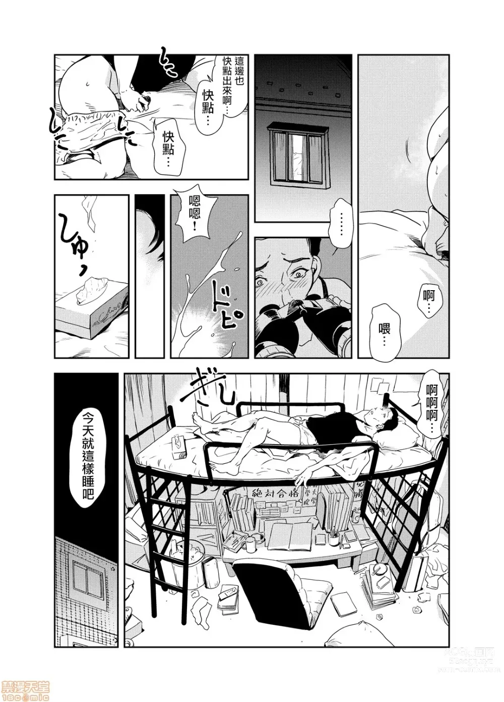 Page 431 of manga 人妻快感特快车 1-29