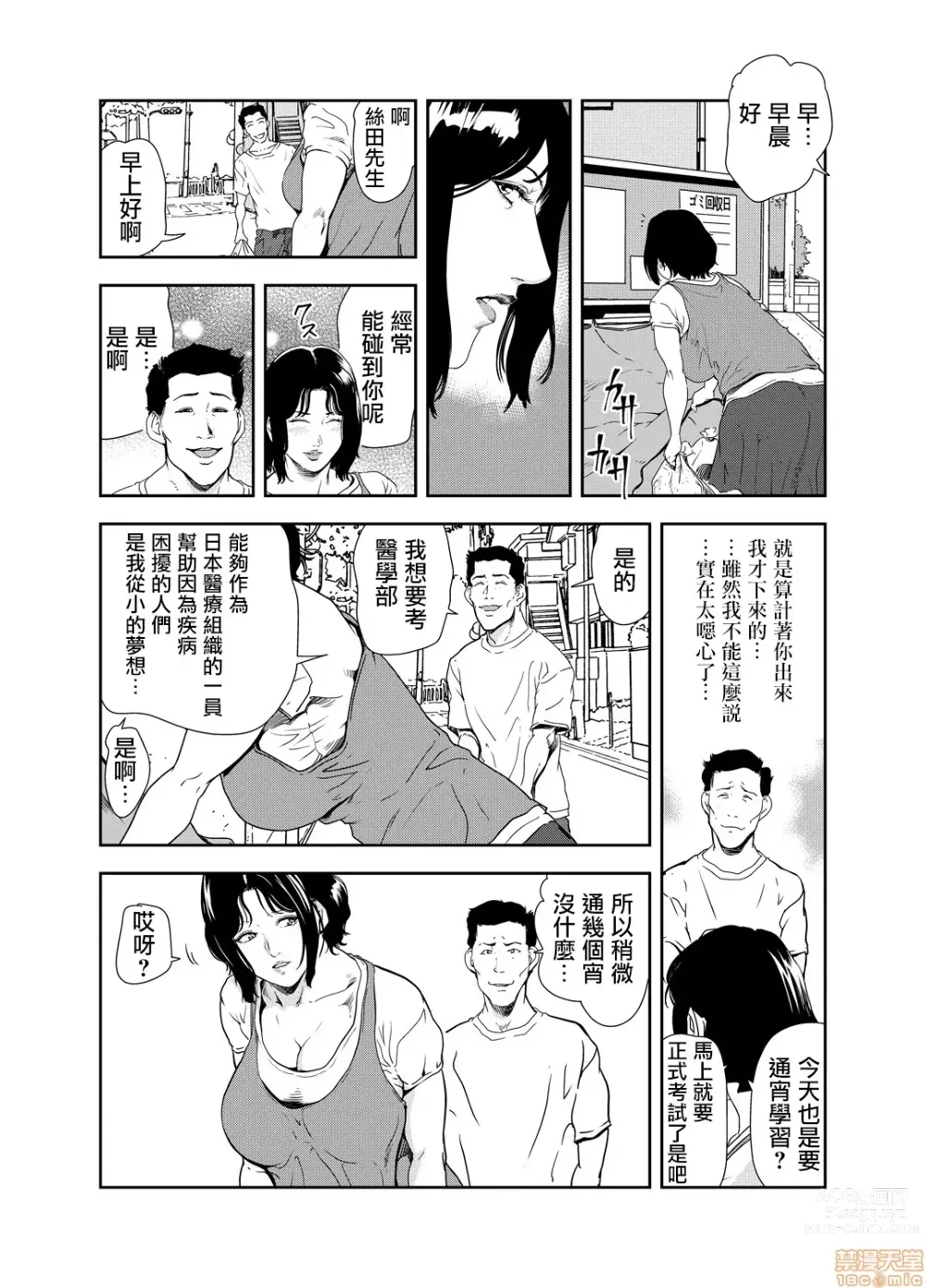 Page 433 of manga 人妻快感特快车 1-29