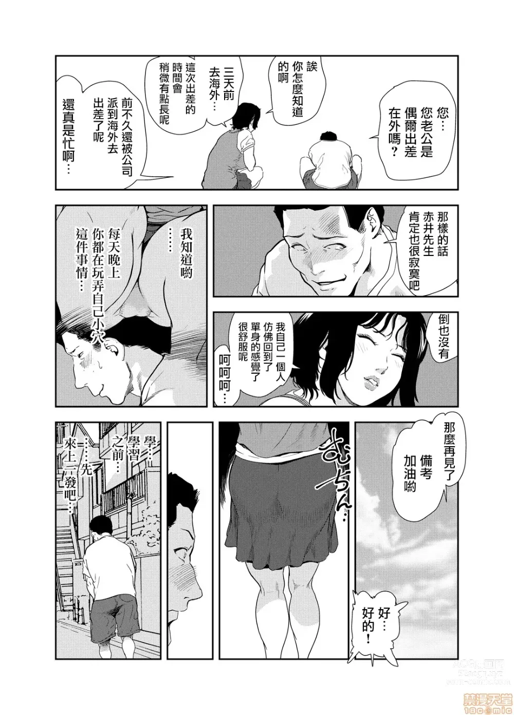 Page 435 of manga 人妻快感特快车 1-29