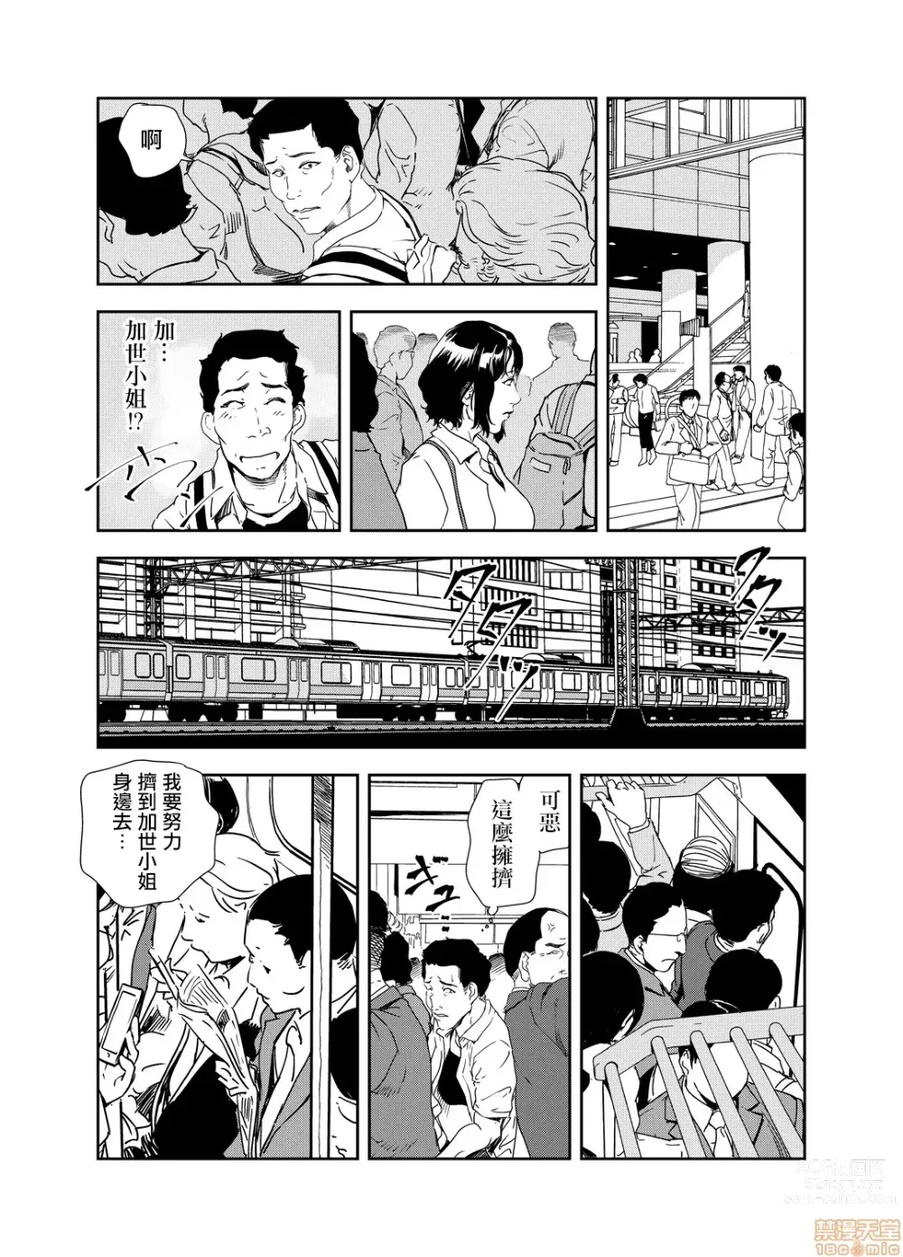 Page 438 of manga 人妻快感特快车 1-29