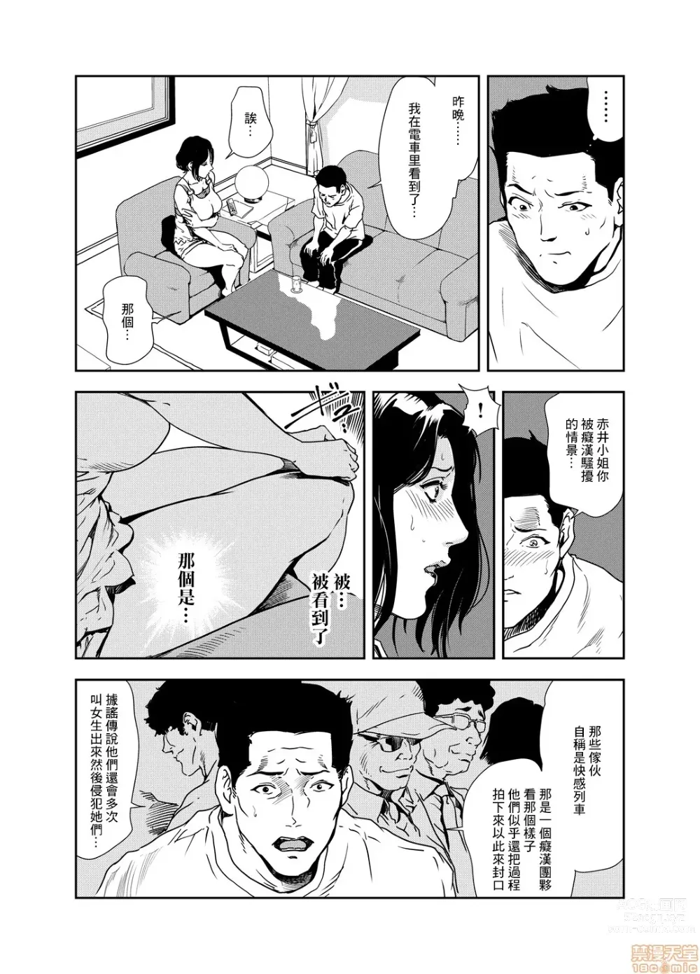 Page 454 of manga 人妻快感特快车 1-29