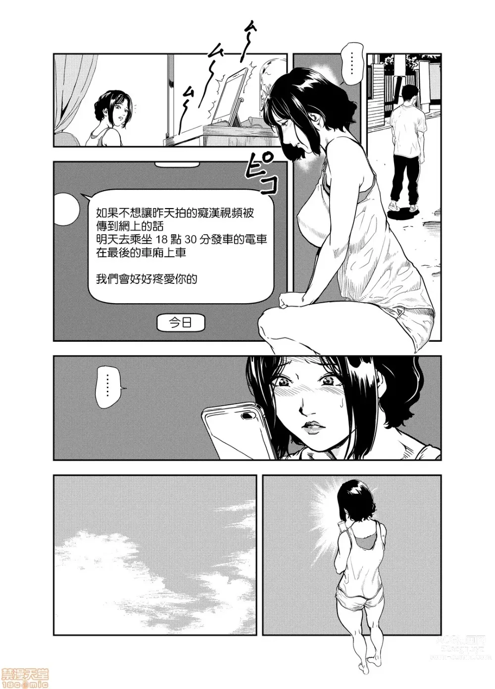 Page 457 of manga 人妻快感特快车 1-29