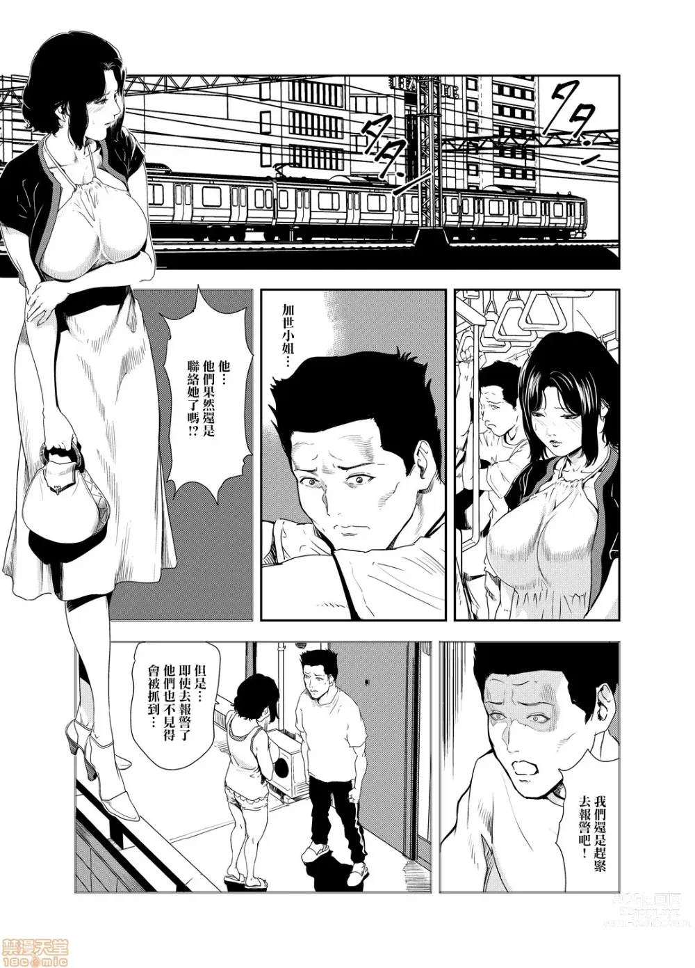 Page 458 of manga 人妻快感特快车 1-29