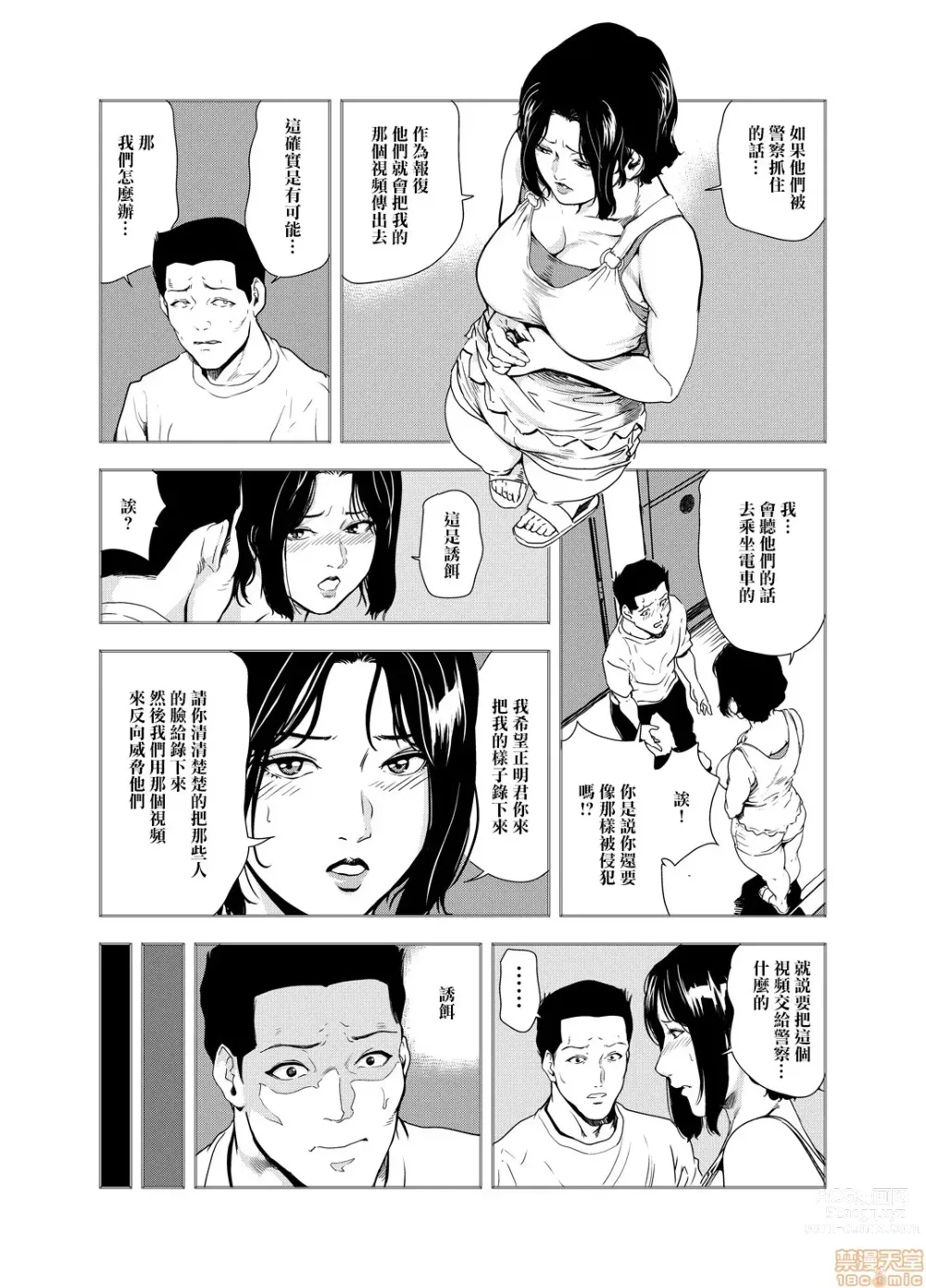 Page 459 of manga 人妻快感特快车 1-29