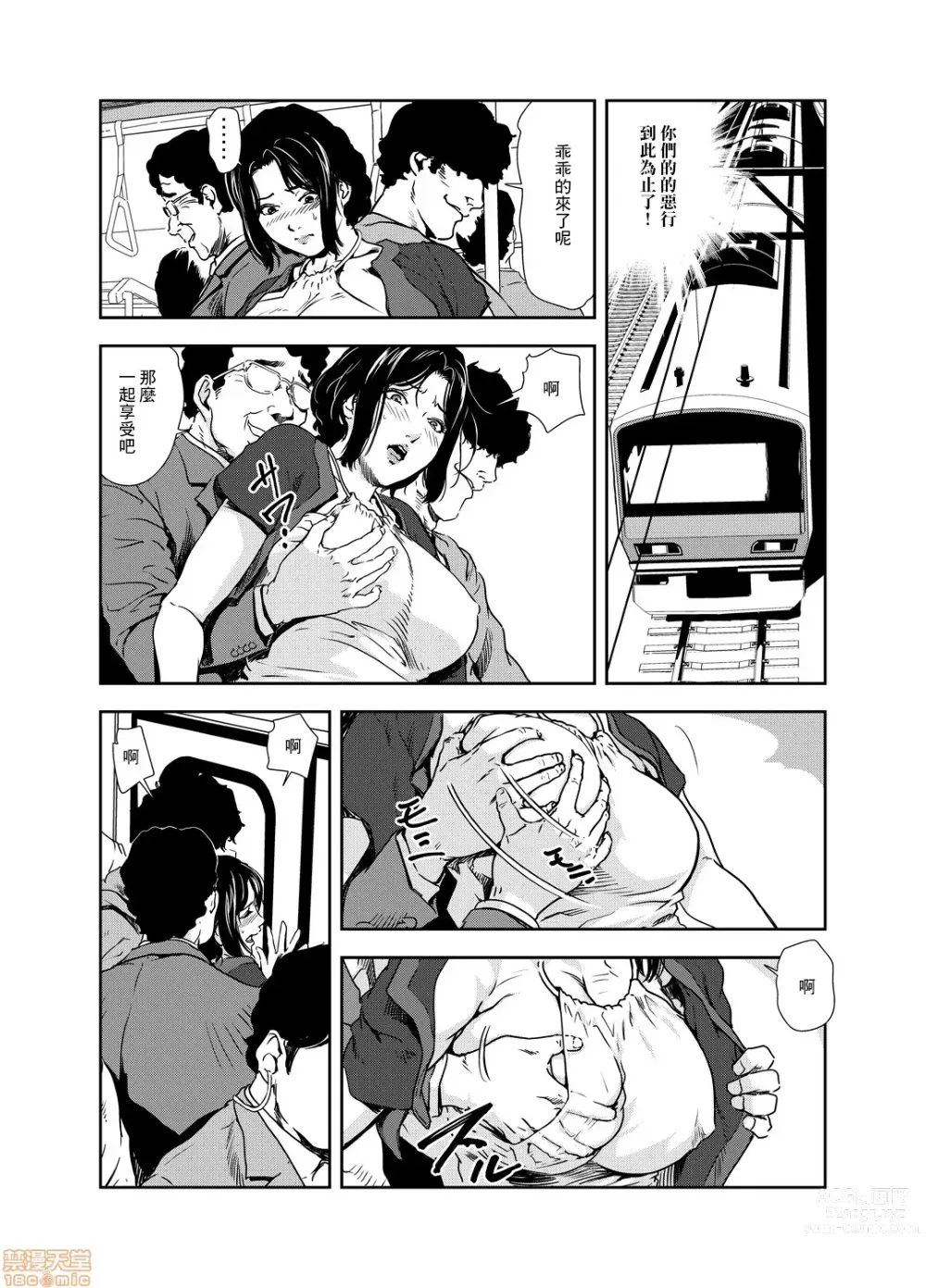 Page 461 of manga 人妻快感特快车 1-29