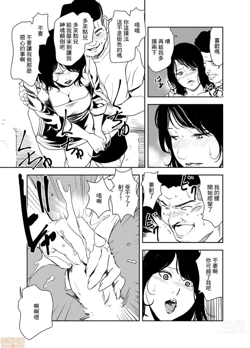 Page 481 of manga 人妻快感特快车 1-29