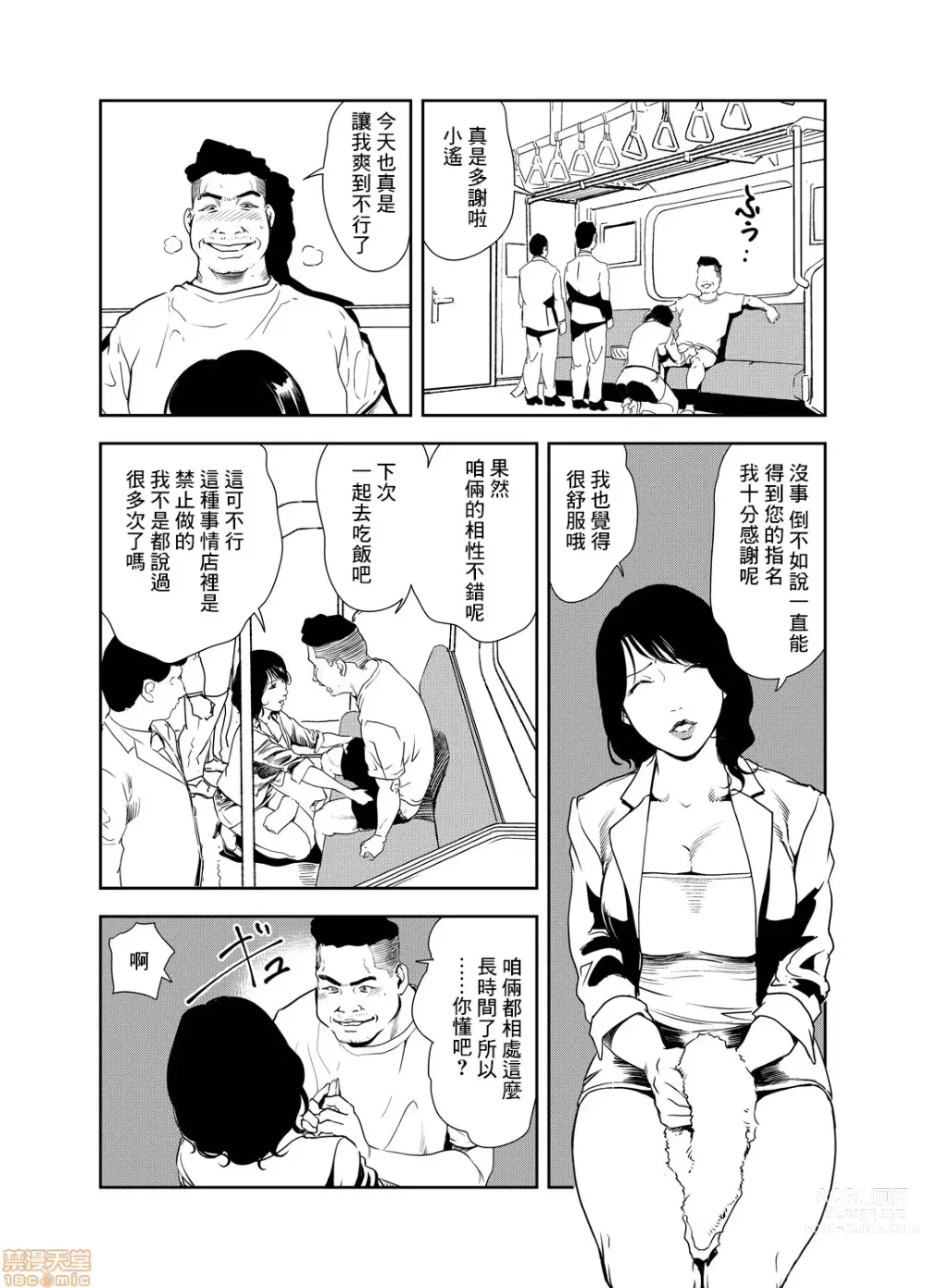 Page 482 of manga 人妻快感特快车 1-29