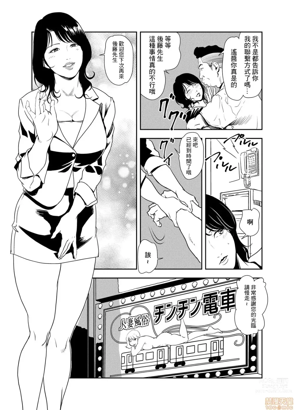 Page 483 of manga 人妻快感特快车 1-29