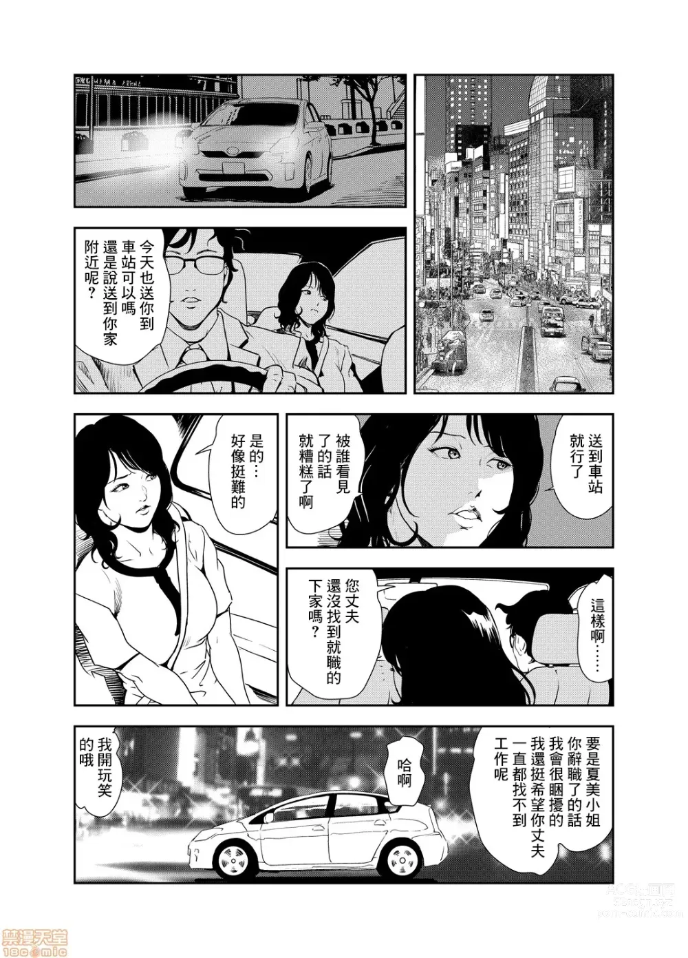 Page 484 of manga 人妻快感特快车 1-29