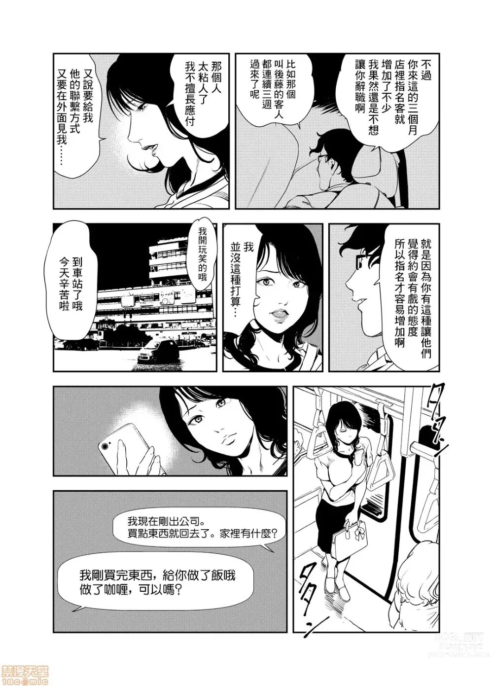 Page 485 of manga 人妻快感特快车 1-29