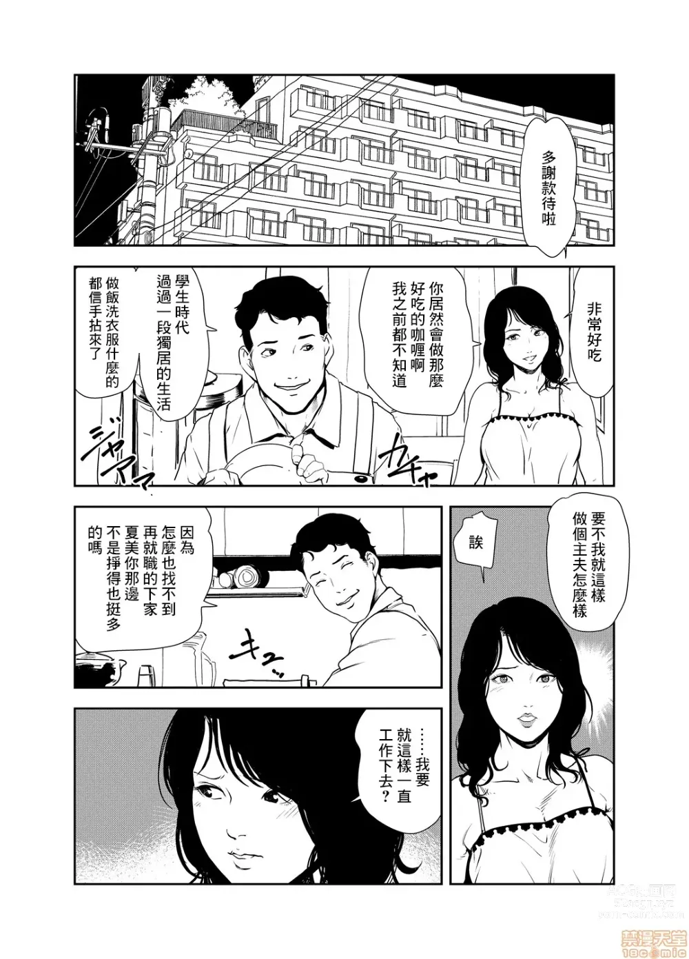 Page 486 of manga 人妻快感特快车 1-29