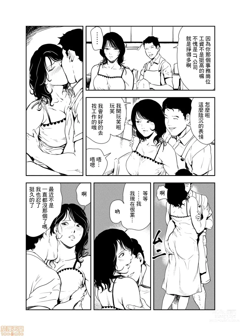 Page 487 of manga 人妻快感特快车 1-29