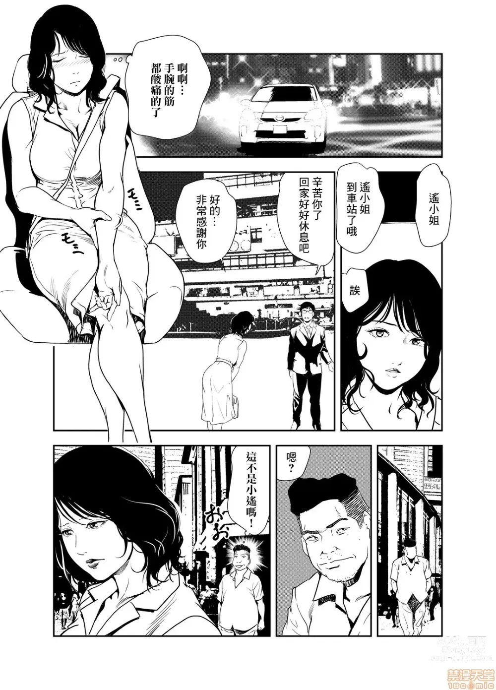 Page 491 of manga 人妻快感特快车 1-29