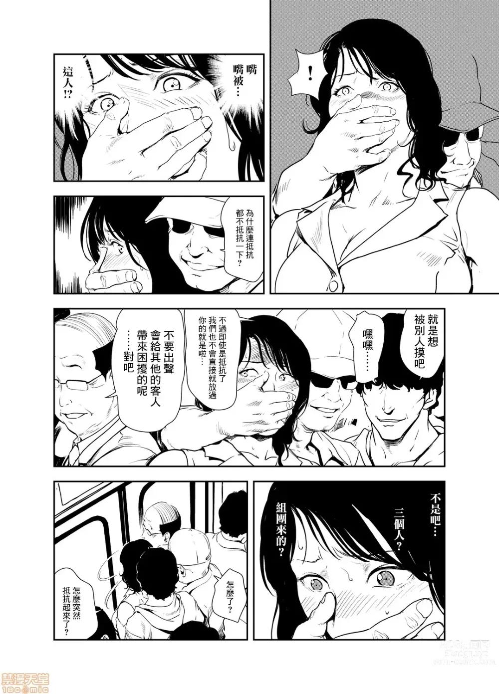 Page 494 of manga 人妻快感特快车 1-29