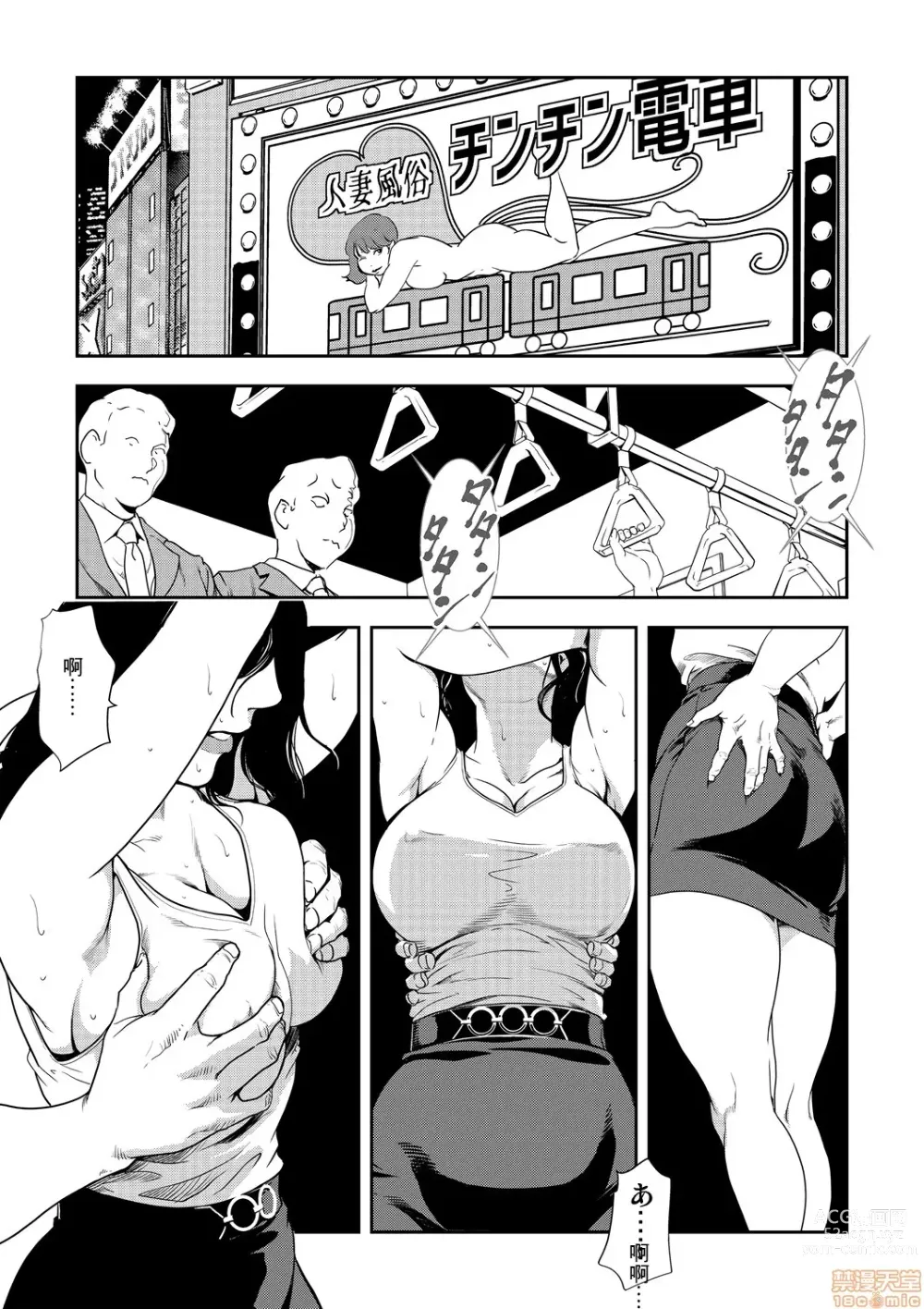 Page 502 of manga 人妻快感特快车 1-29