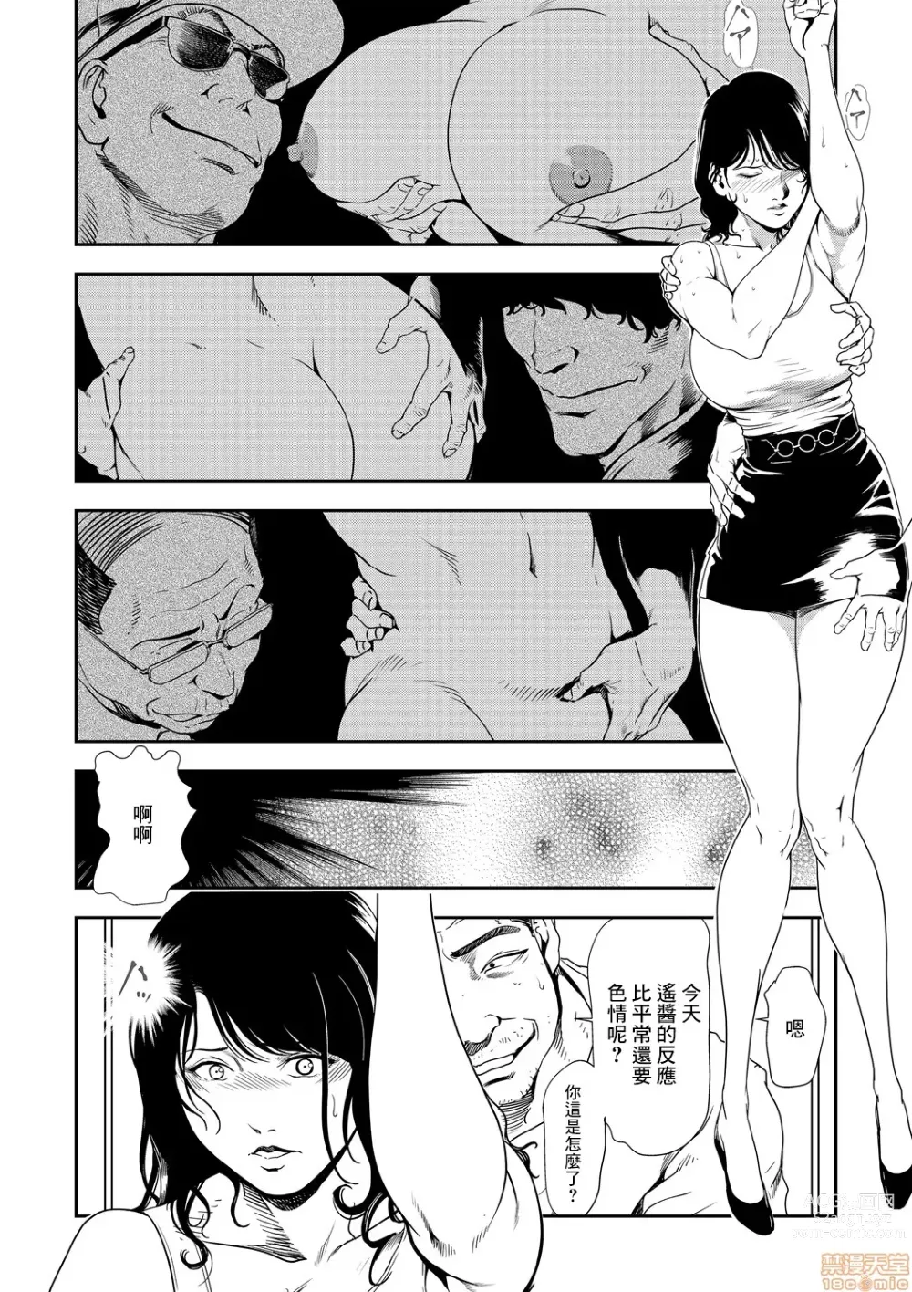 Page 503 of manga 人妻快感特快车 1-29