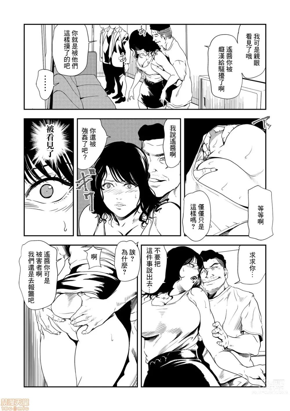 Page 505 of manga 人妻快感特快车 1-29