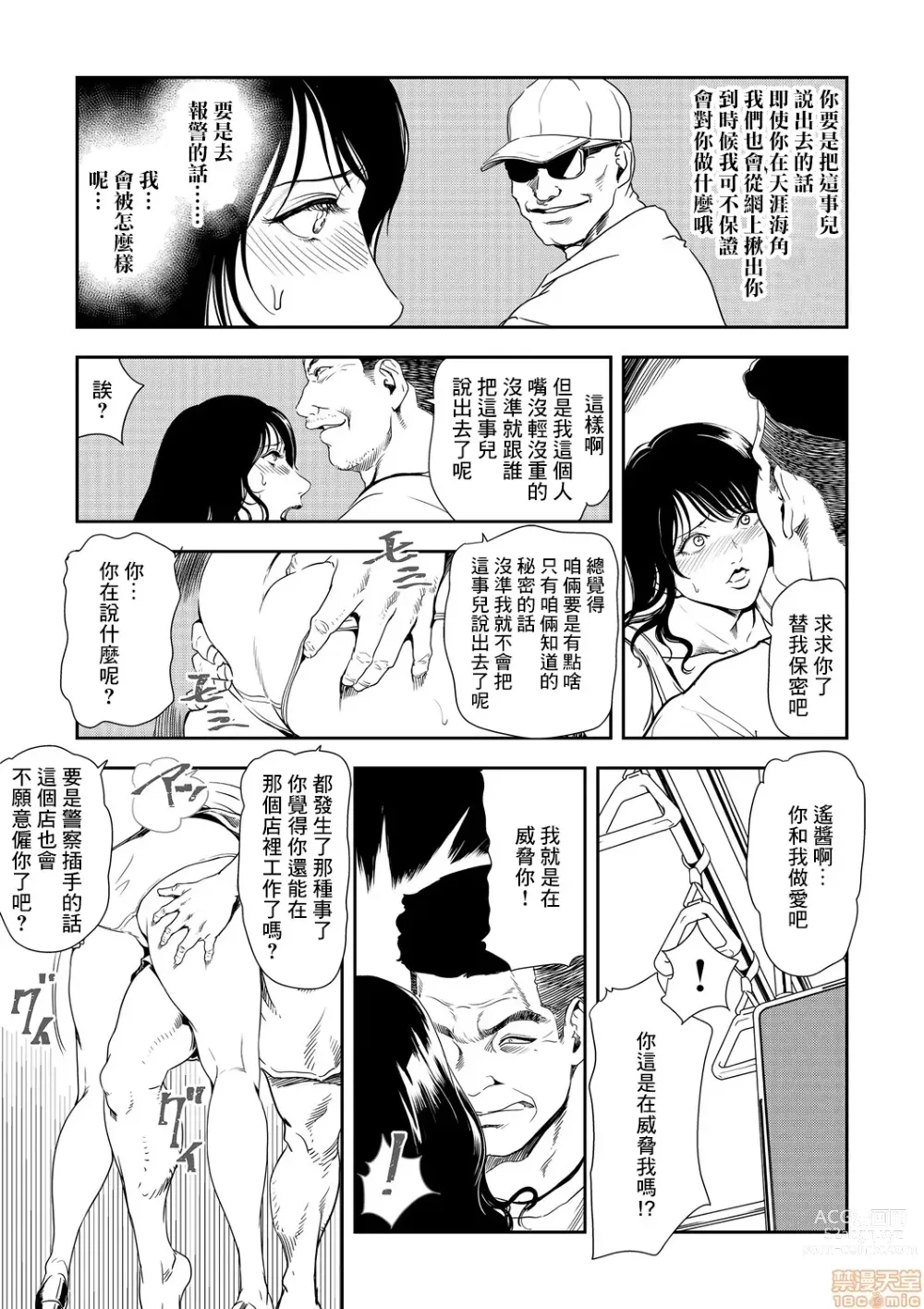 Page 506 of manga 人妻快感特快车 1-29