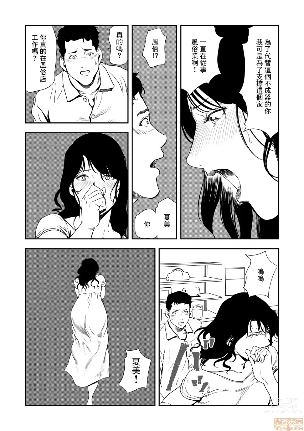 Page 514 of manga 人妻快感特快车 1-29