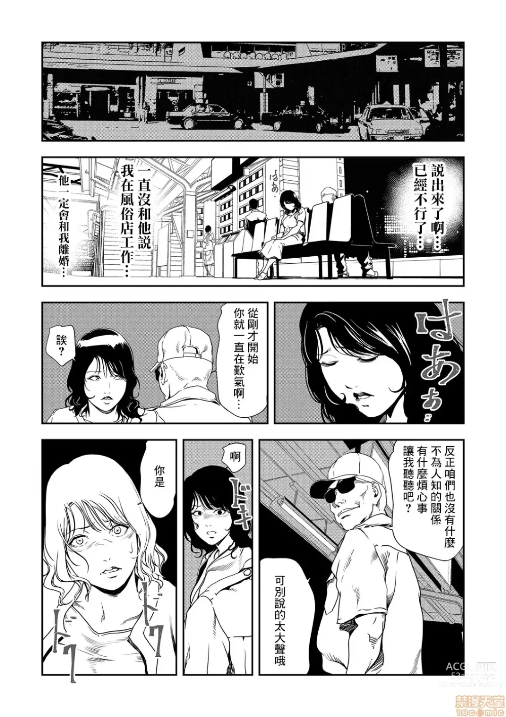 Page 515 of manga 人妻快感特快车 1-29